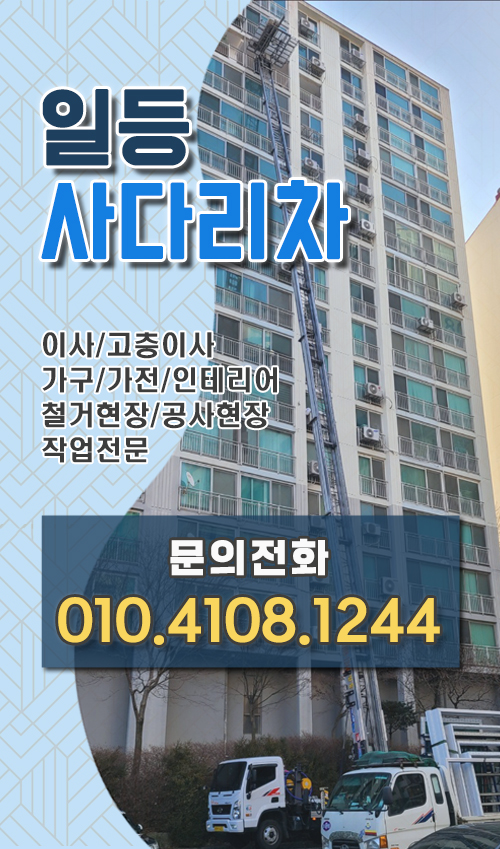 경기 안성시 사다리차 중장비 사다리차비용 사다리차요금표 용달이사비용 고층사다리차 사다리차