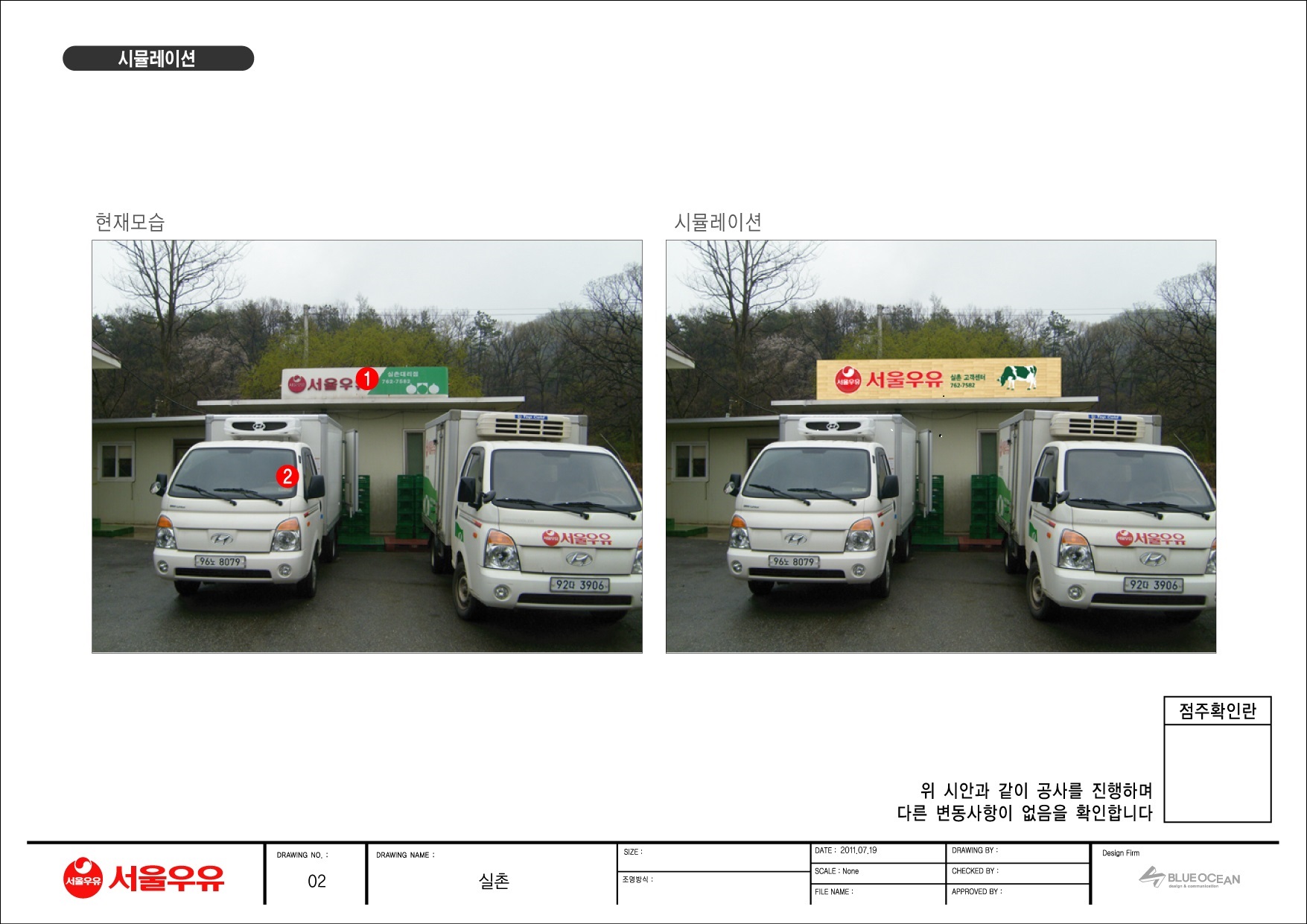 서울우유곤지암실촌대리점