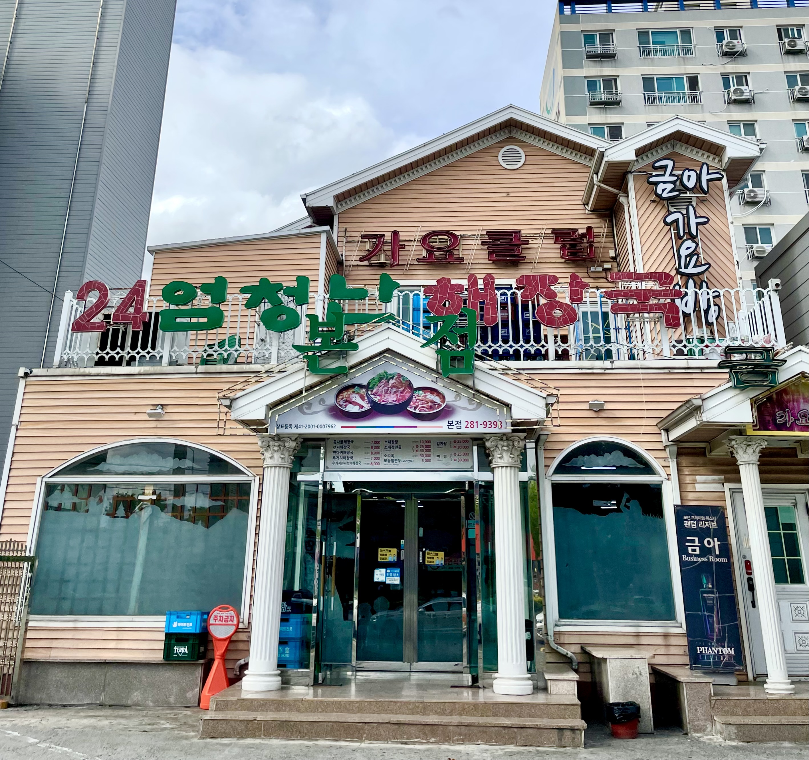엄청난해장국 본점