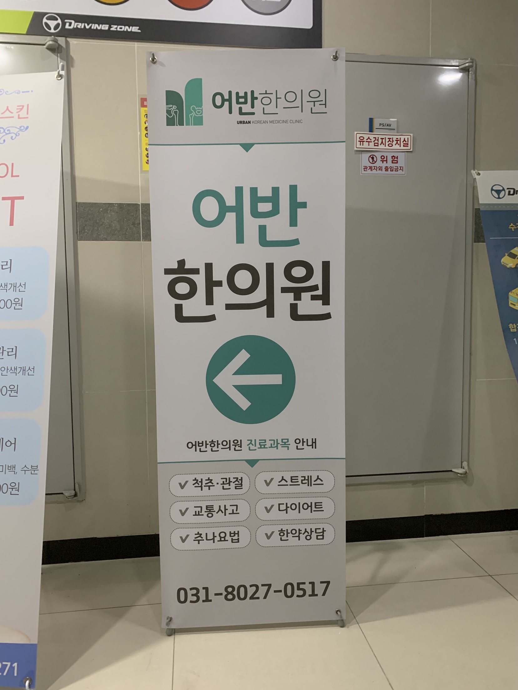 어반한의원 하남미사 대표 이미지