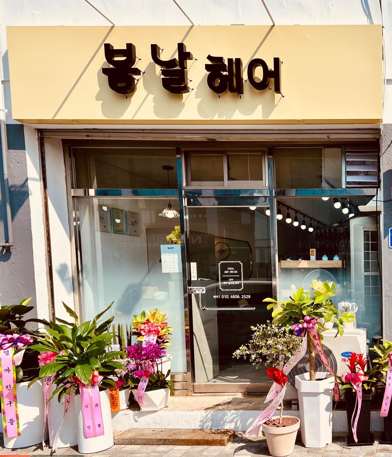 봄날헤어