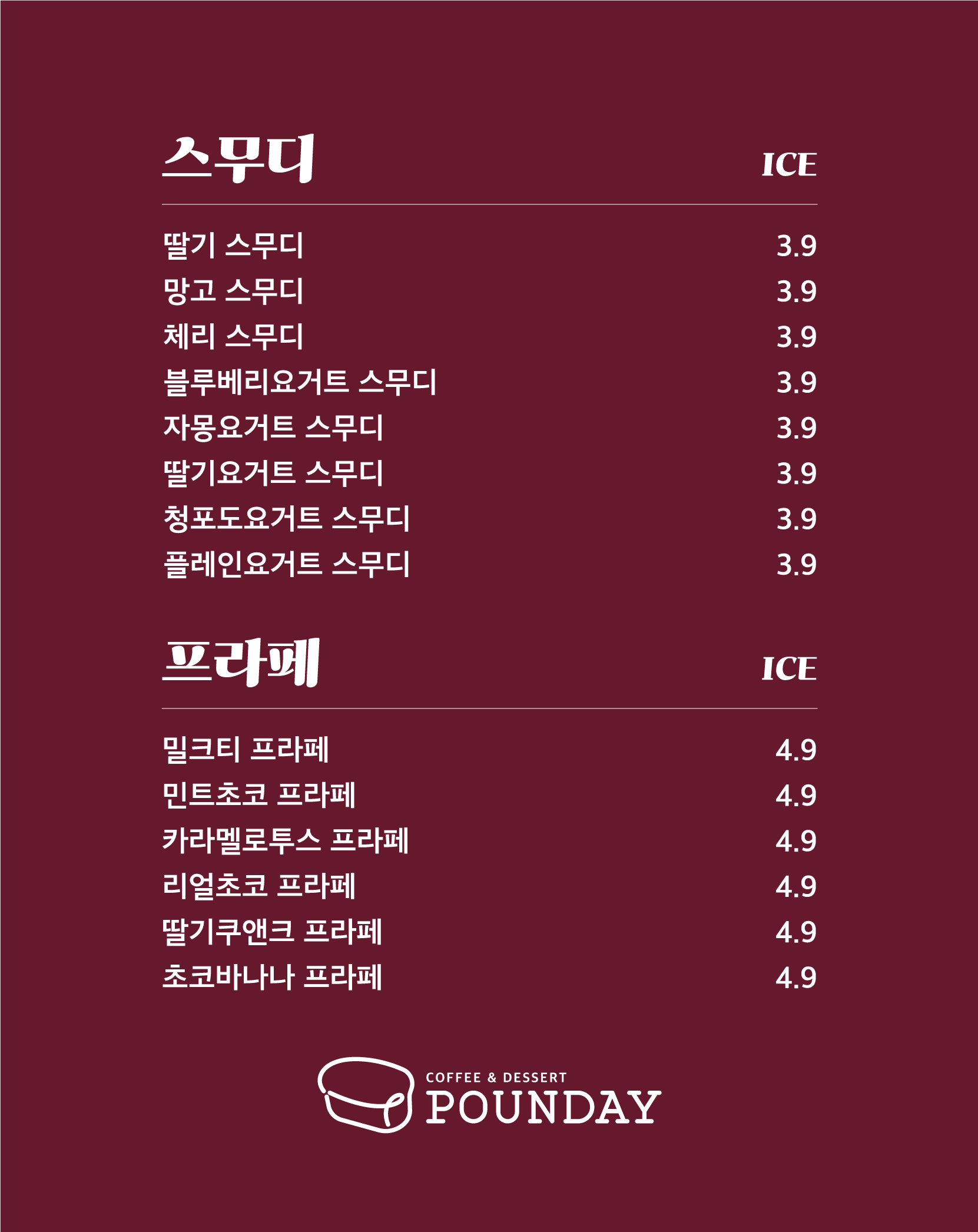 파운데이 염주점