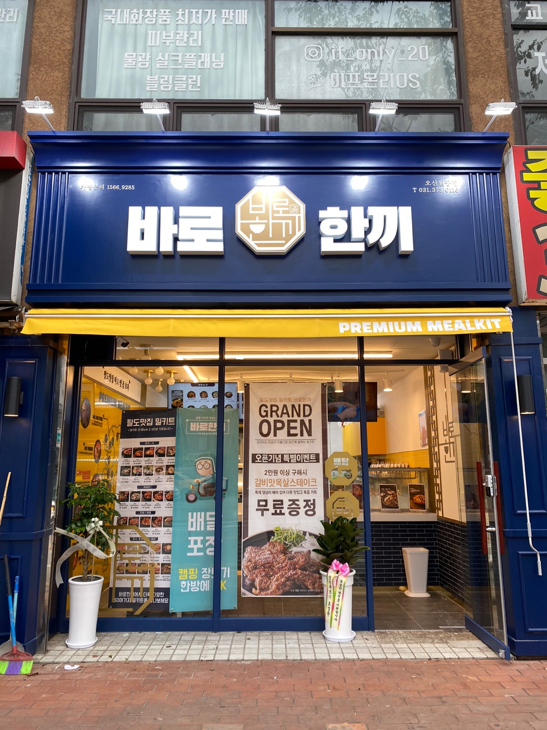 바로한끼 불당점 내부 또는 관련 모습