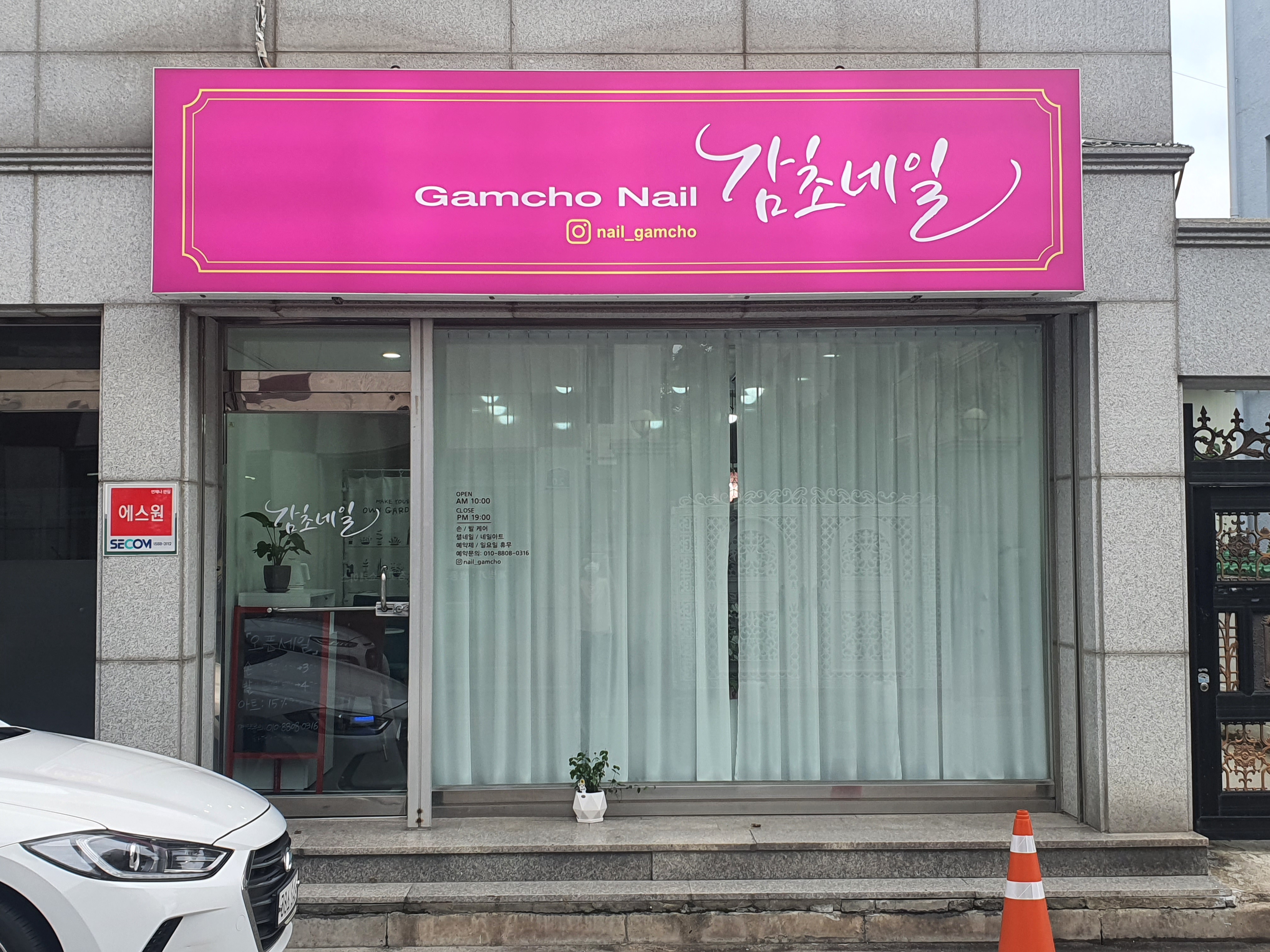 감초네일