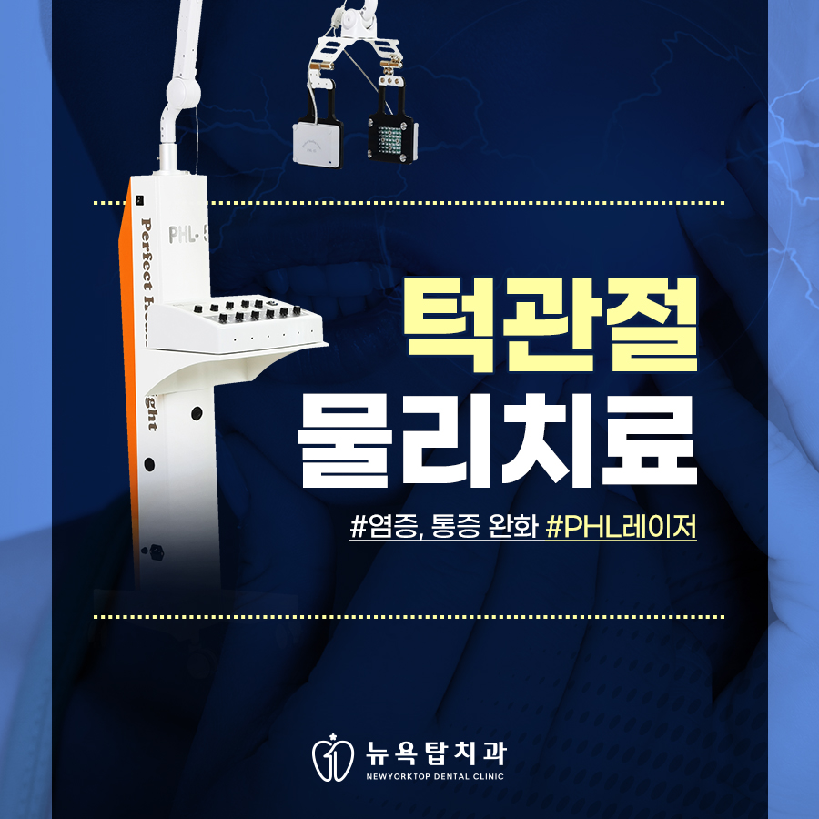 뉴욕탑치과의원