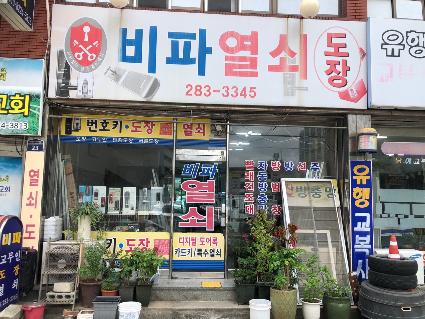 비파열쇠