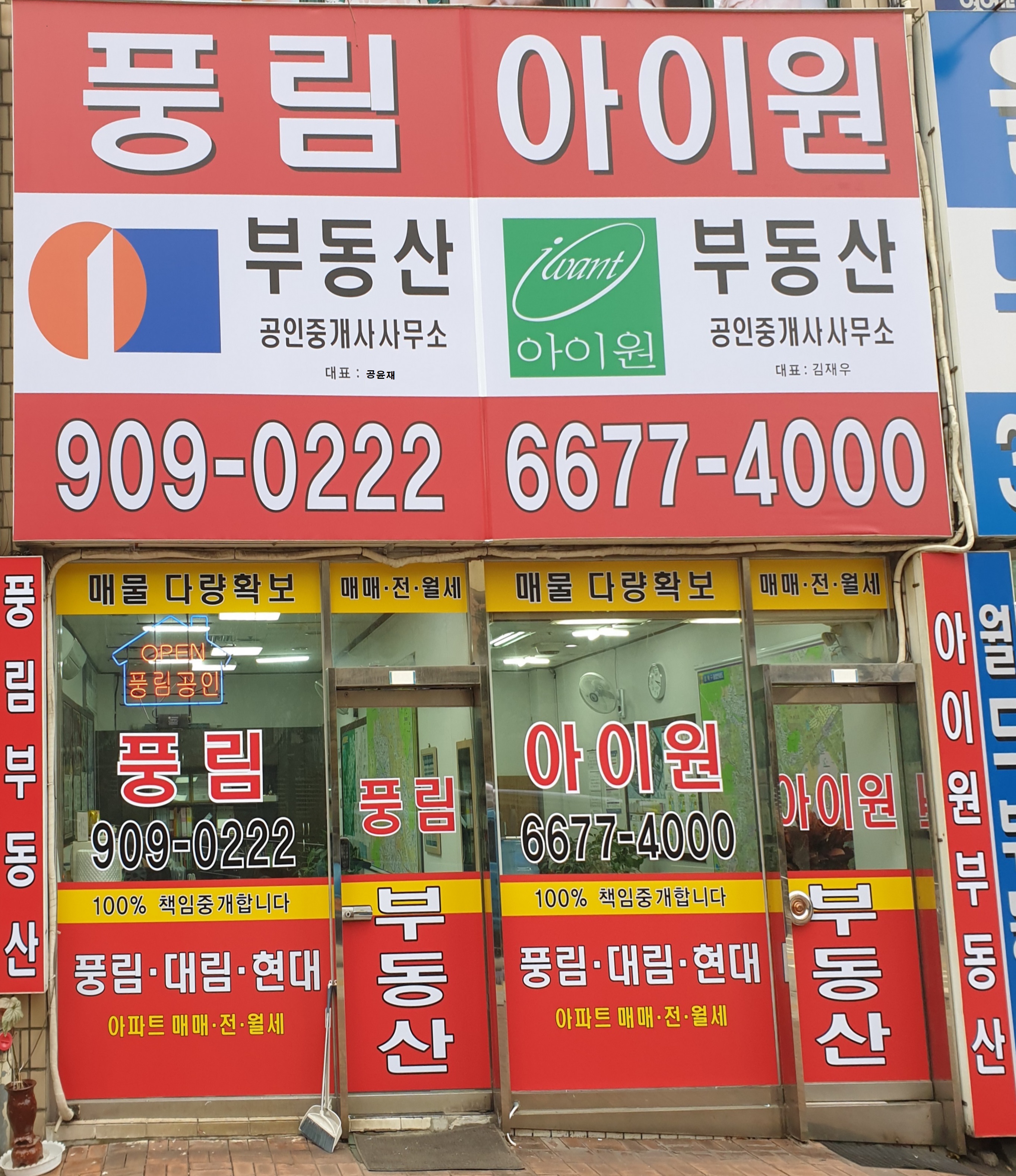 아이원풍림단지내공인중개사사무소