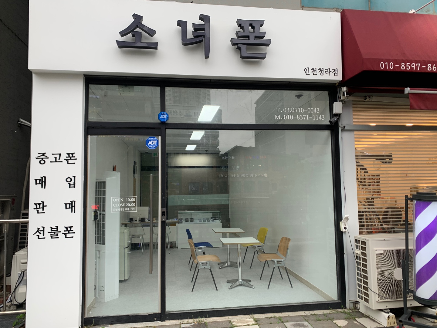 소녀폰 인천청라점