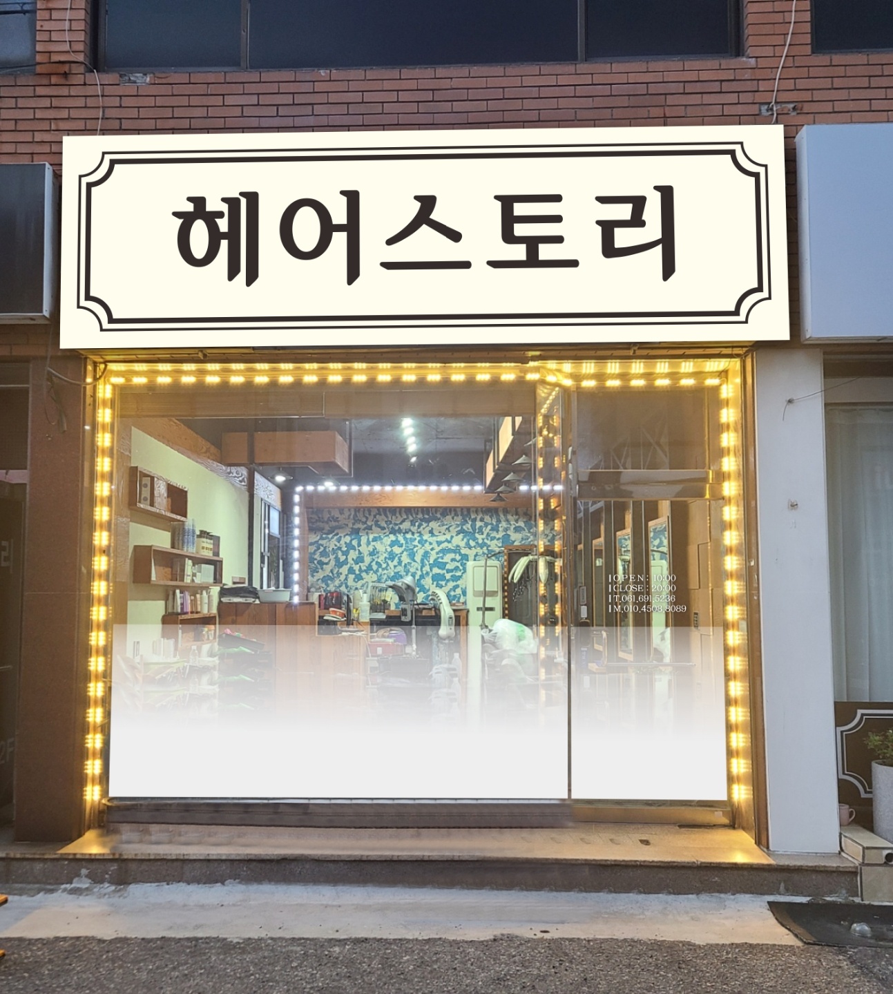 헤어스토리