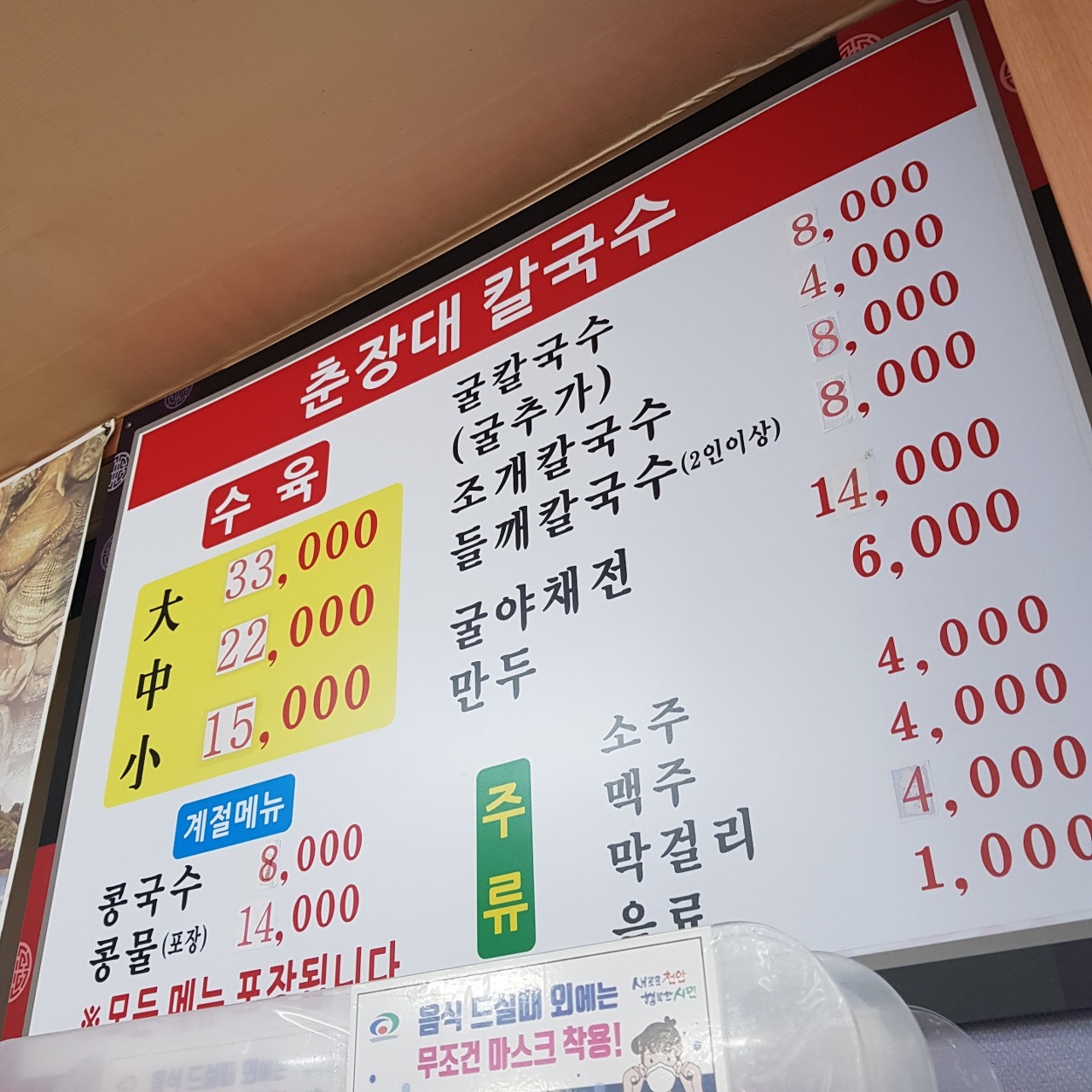 춘장대조개굴칼국수