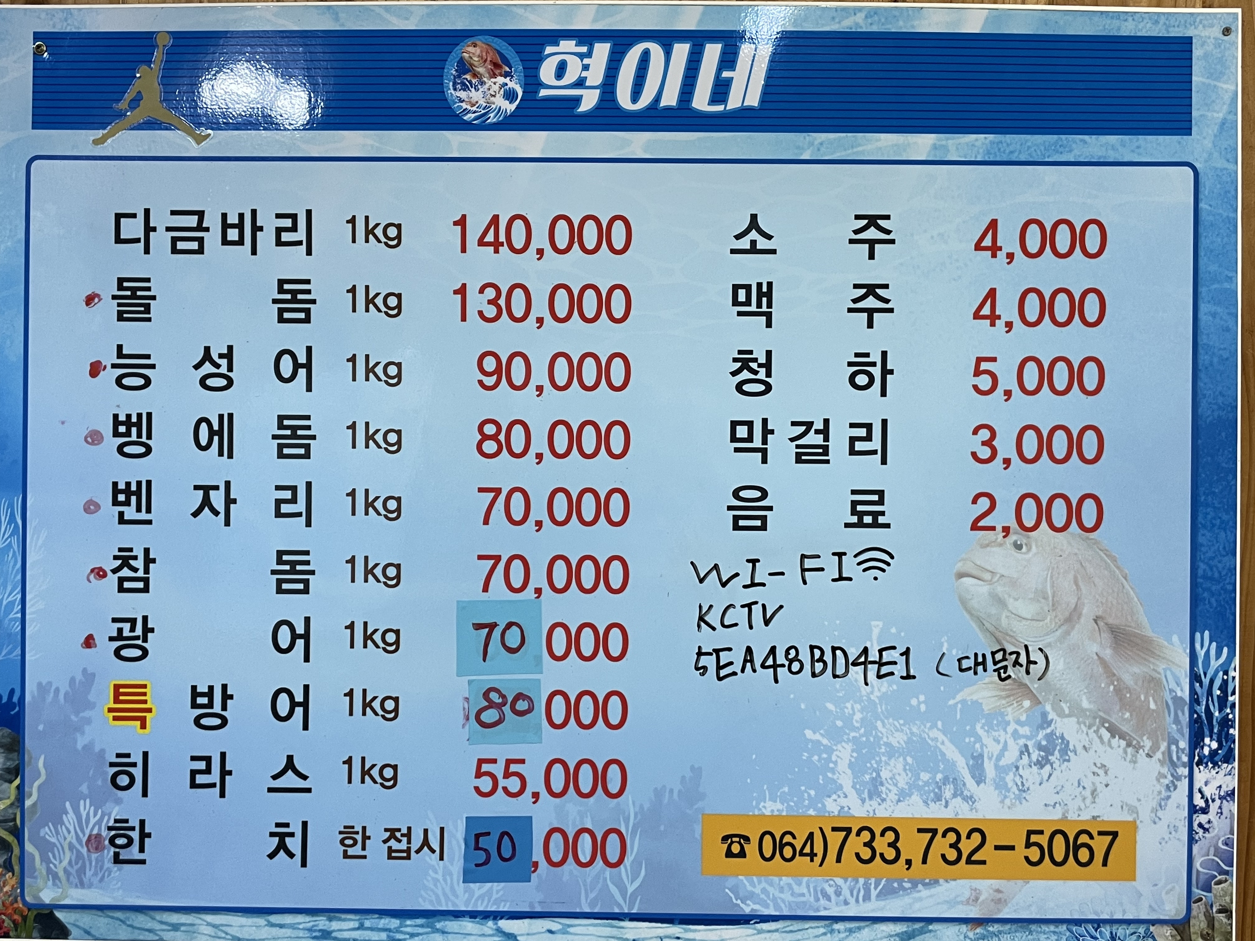 혁이네수산