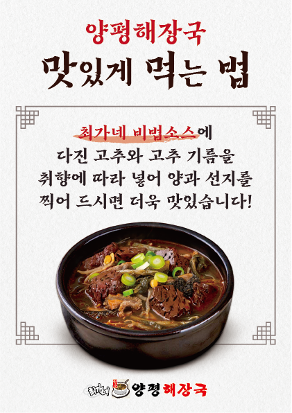 최가네원조양평해장국