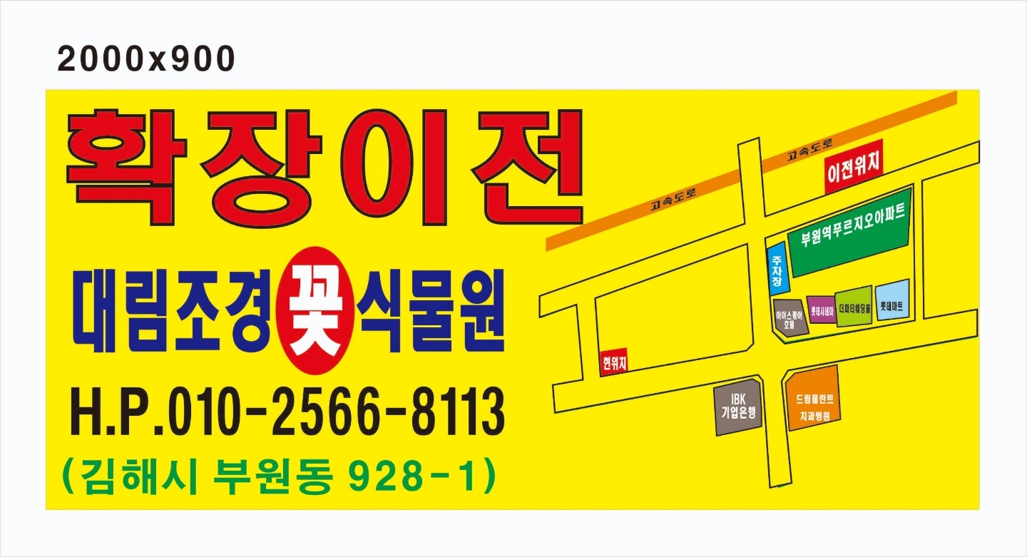 대림조경꽃식물원
