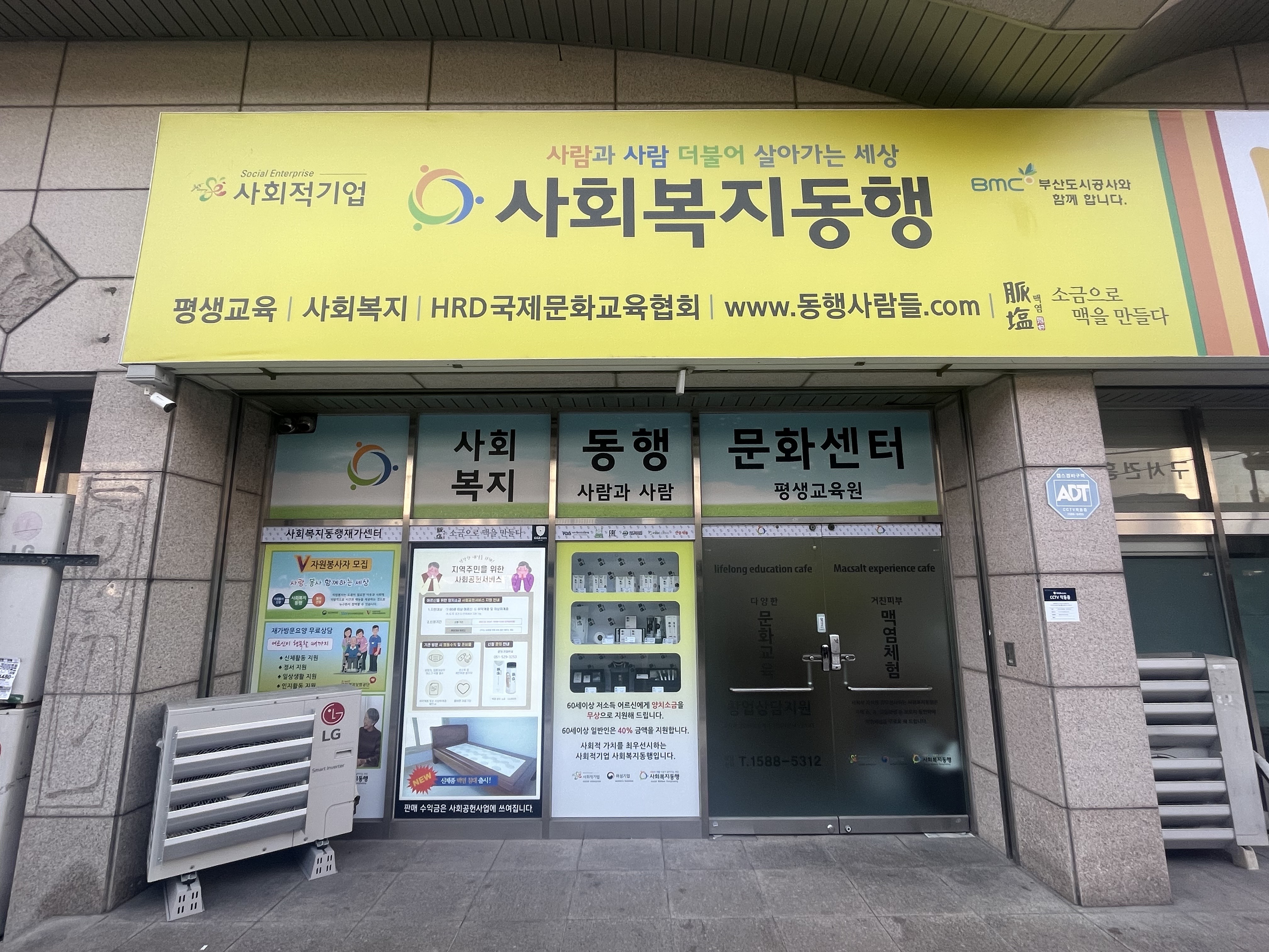 사회복지동행문화센터