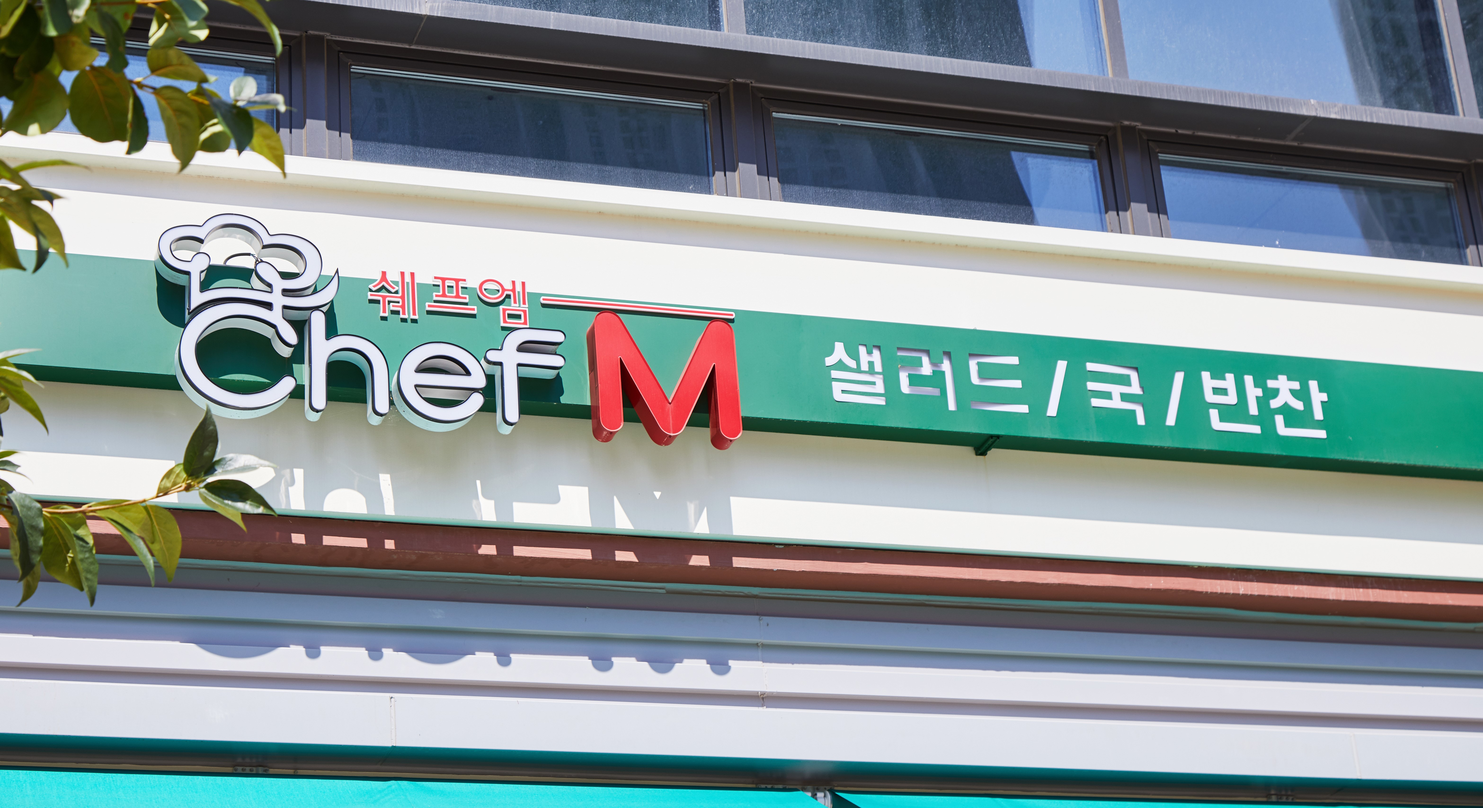 쉐프엠 구리인창점