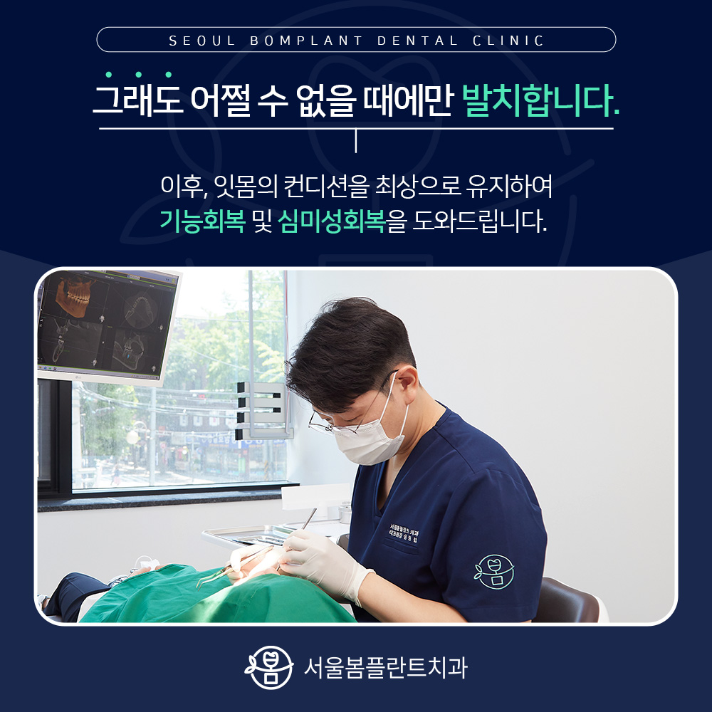 서울봄플란트치과의원 방이