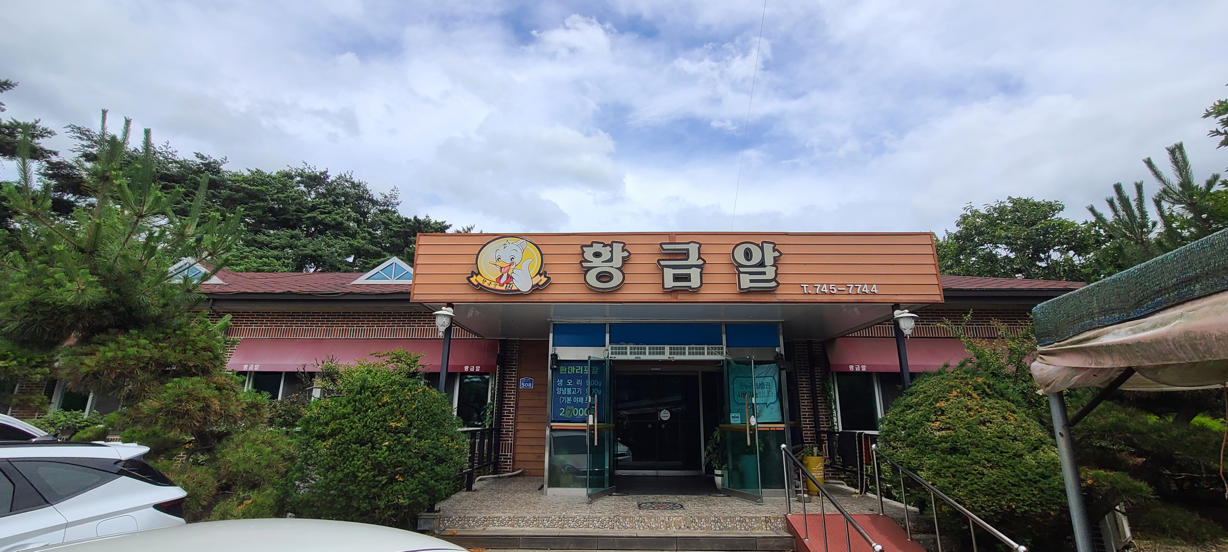 황금알생오리숯불구이