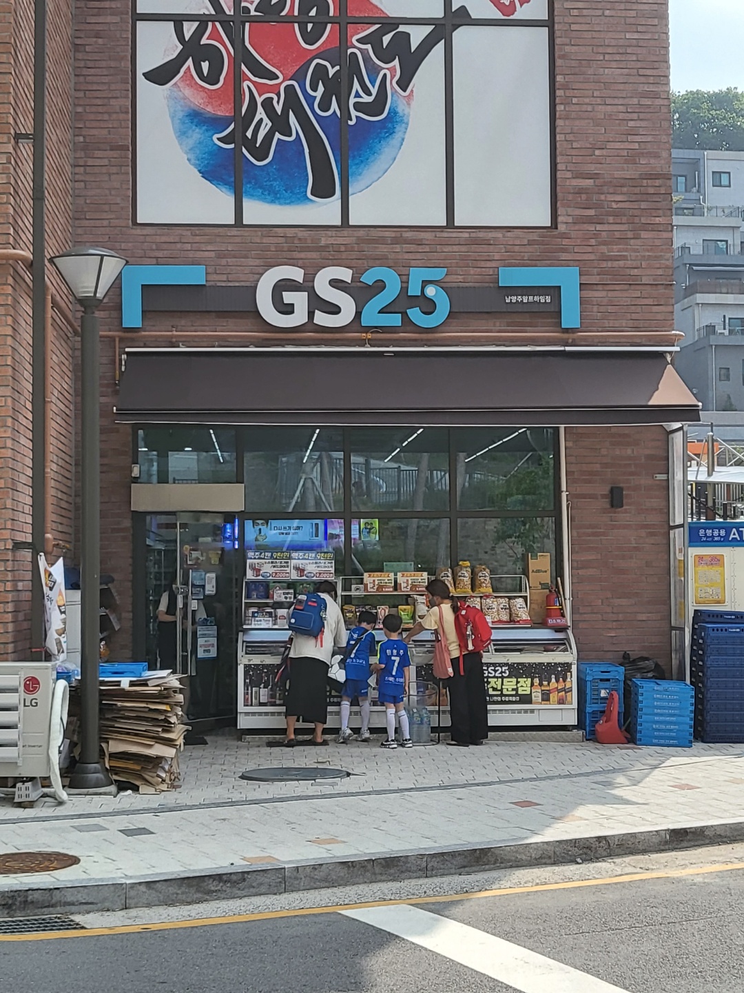 GS25 남양주알프하임점