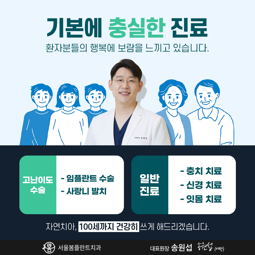 서울봄플란트치과의원 방이