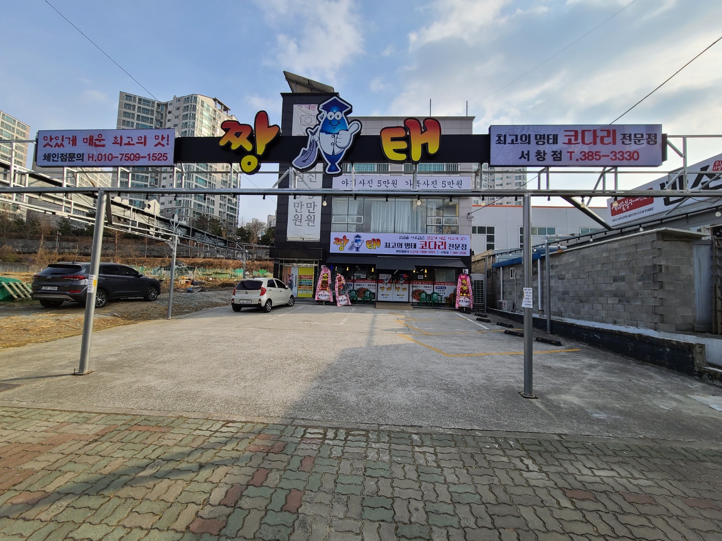 짱태 서창점