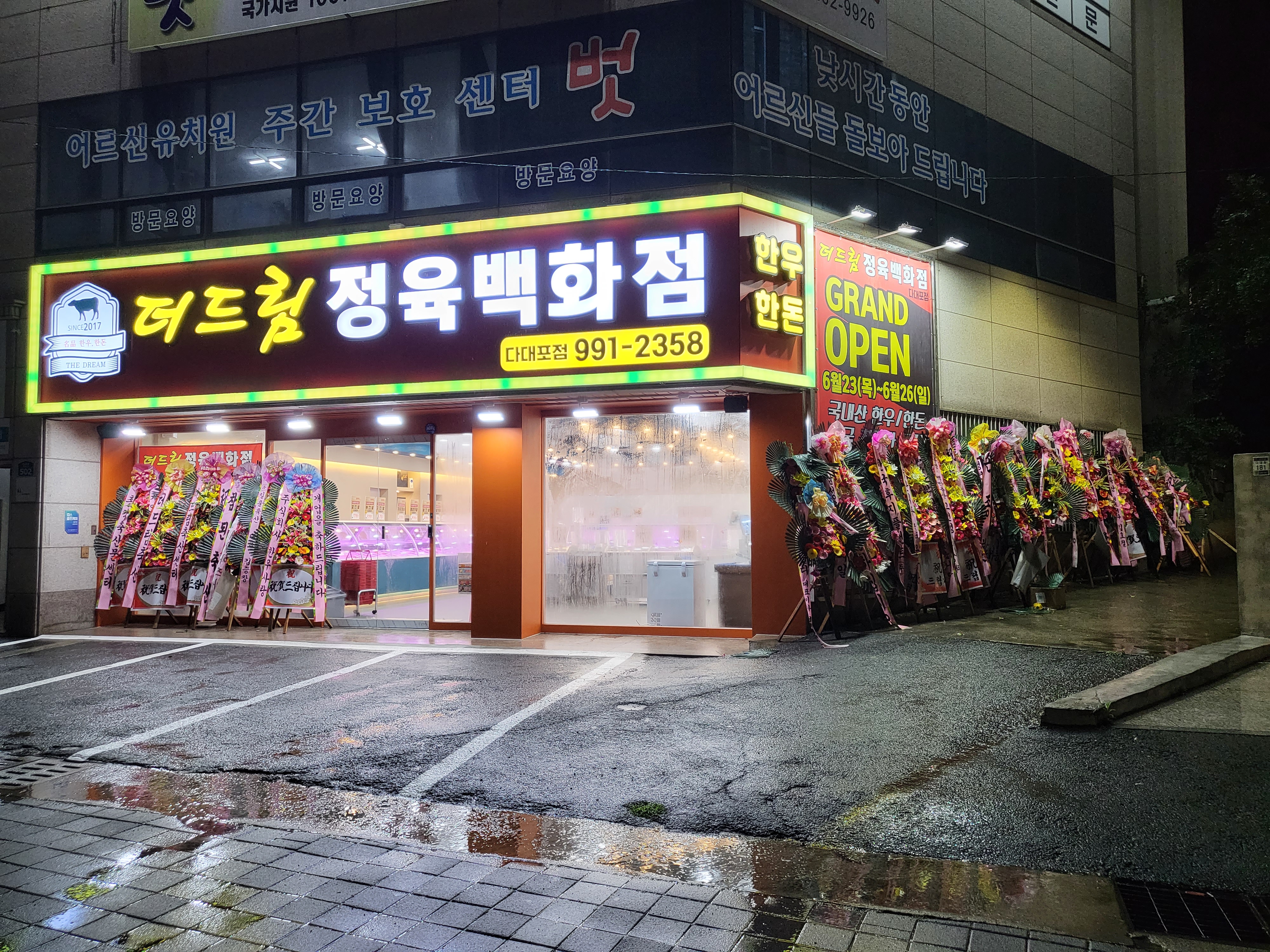 더드림정육백화점