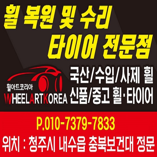 휠아트코리아