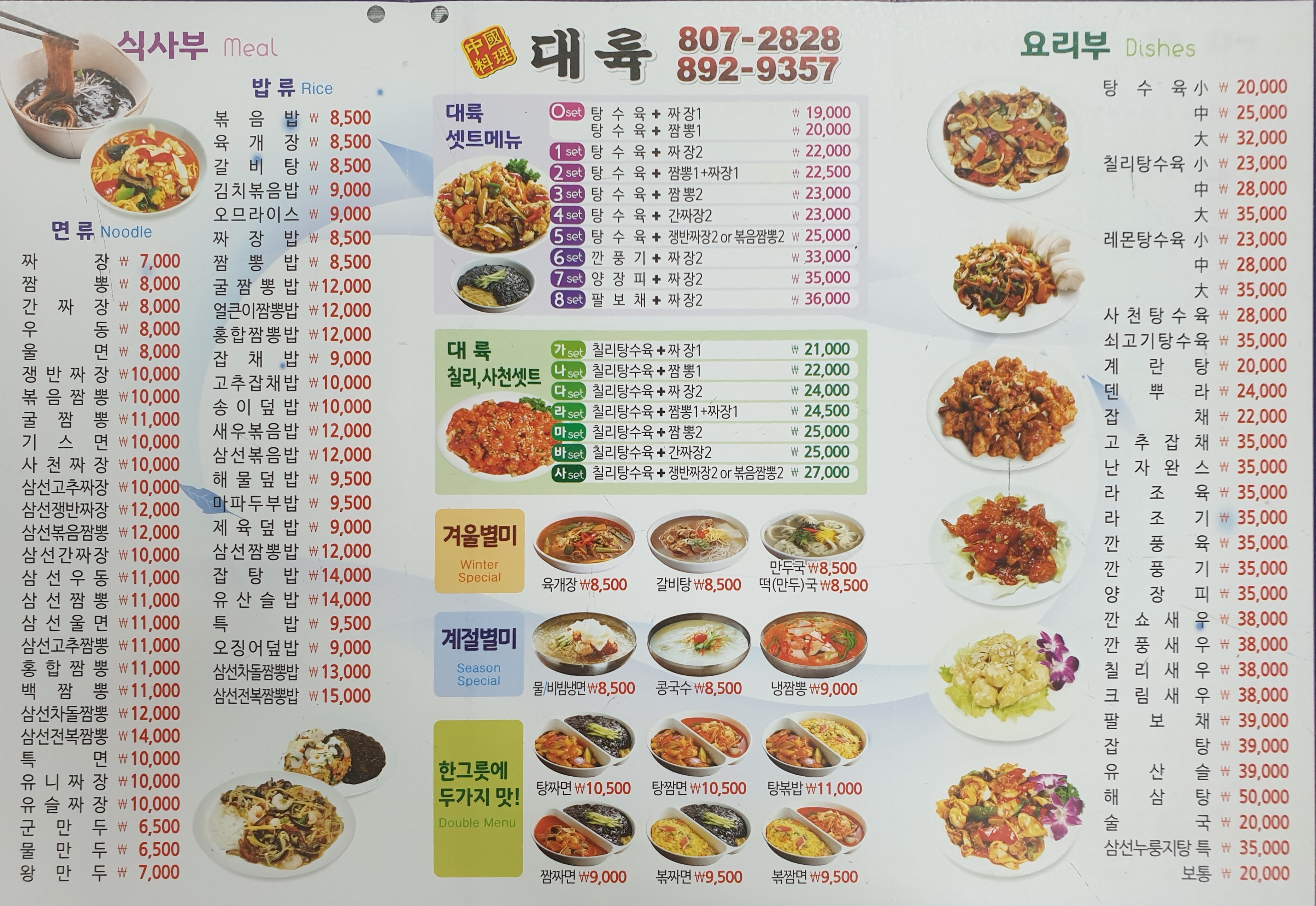 대륙중화요리 독산1동점