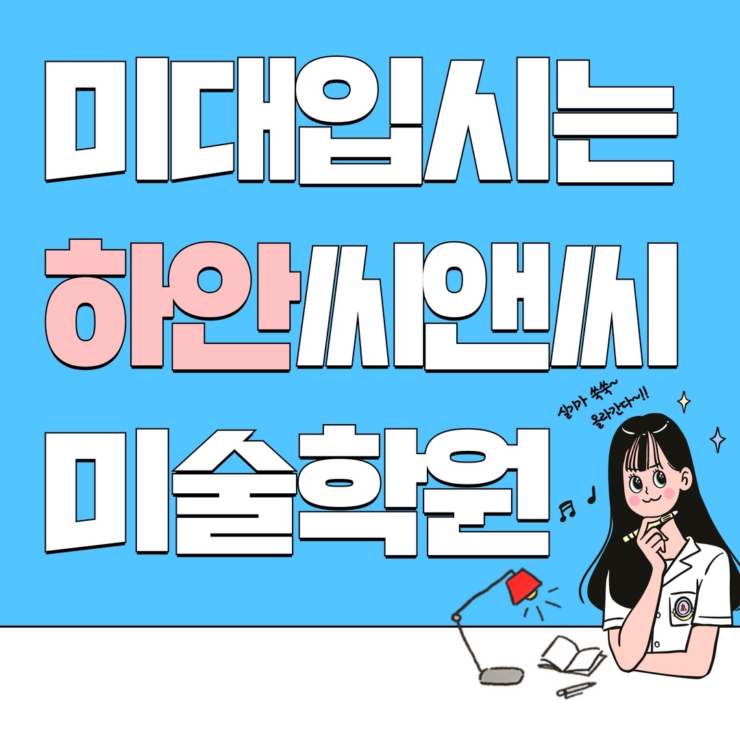 C&C미술학원 하안점