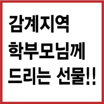 영어종결센터 감계학원