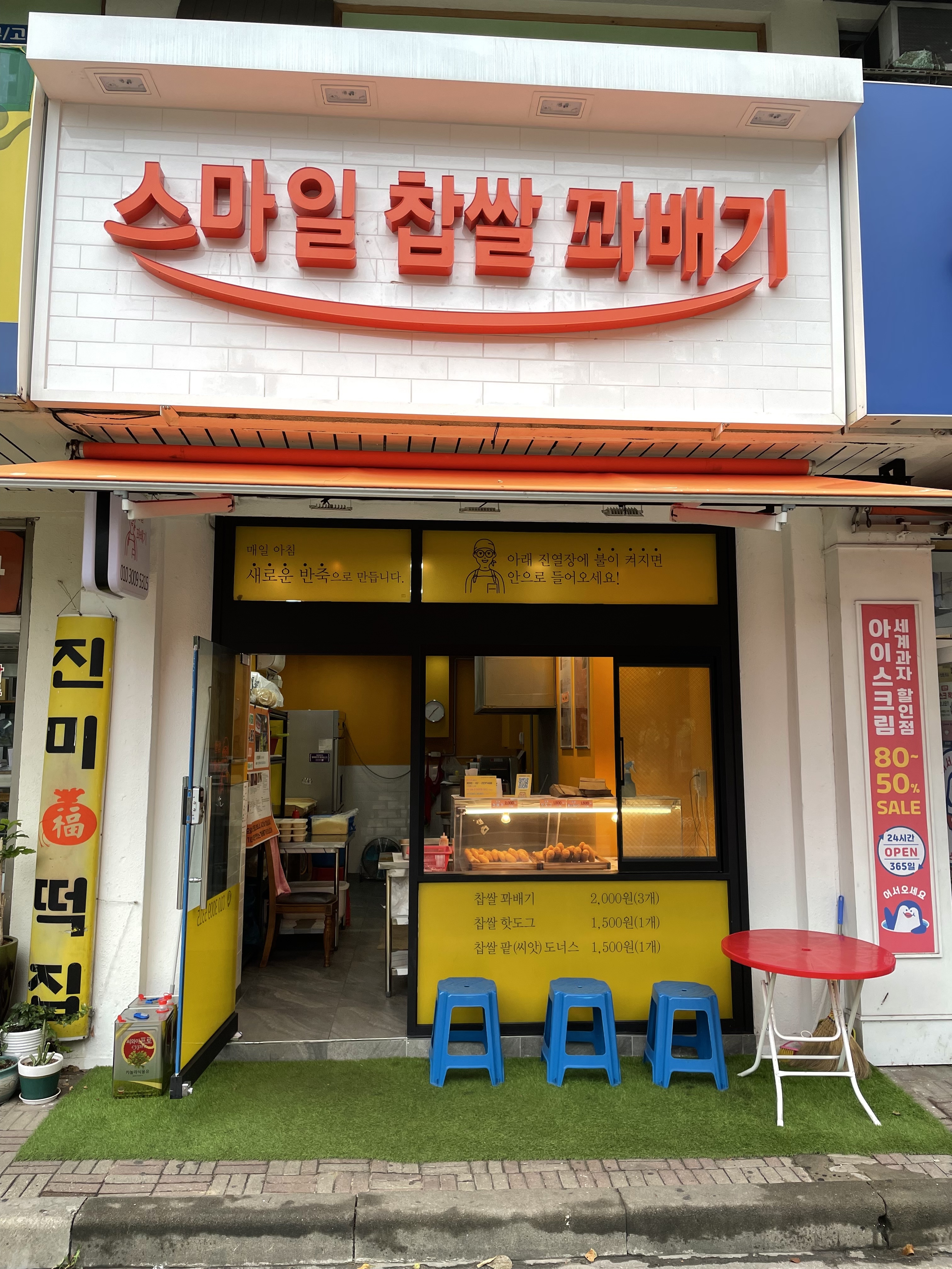 스마일찹쌀꽈배기