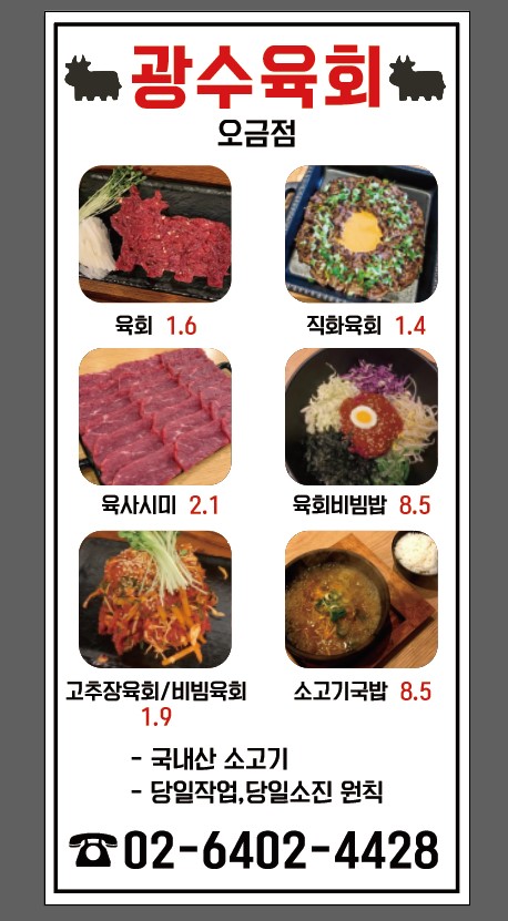 광수육회  오금점