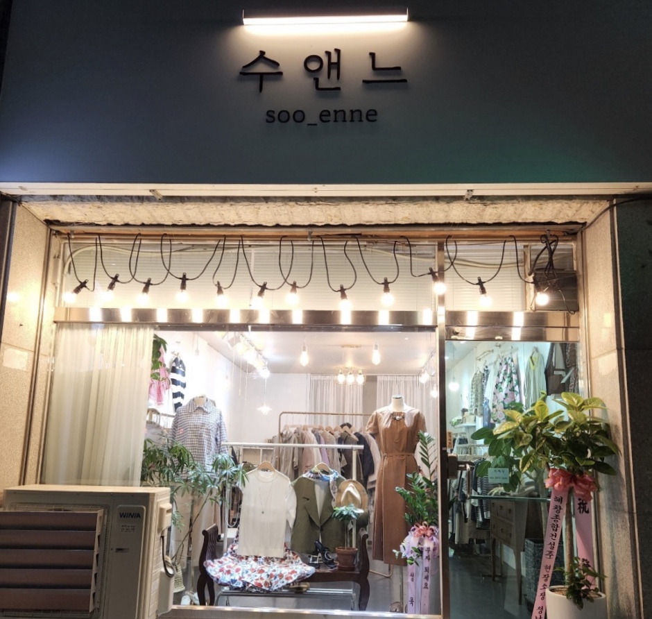수앤느