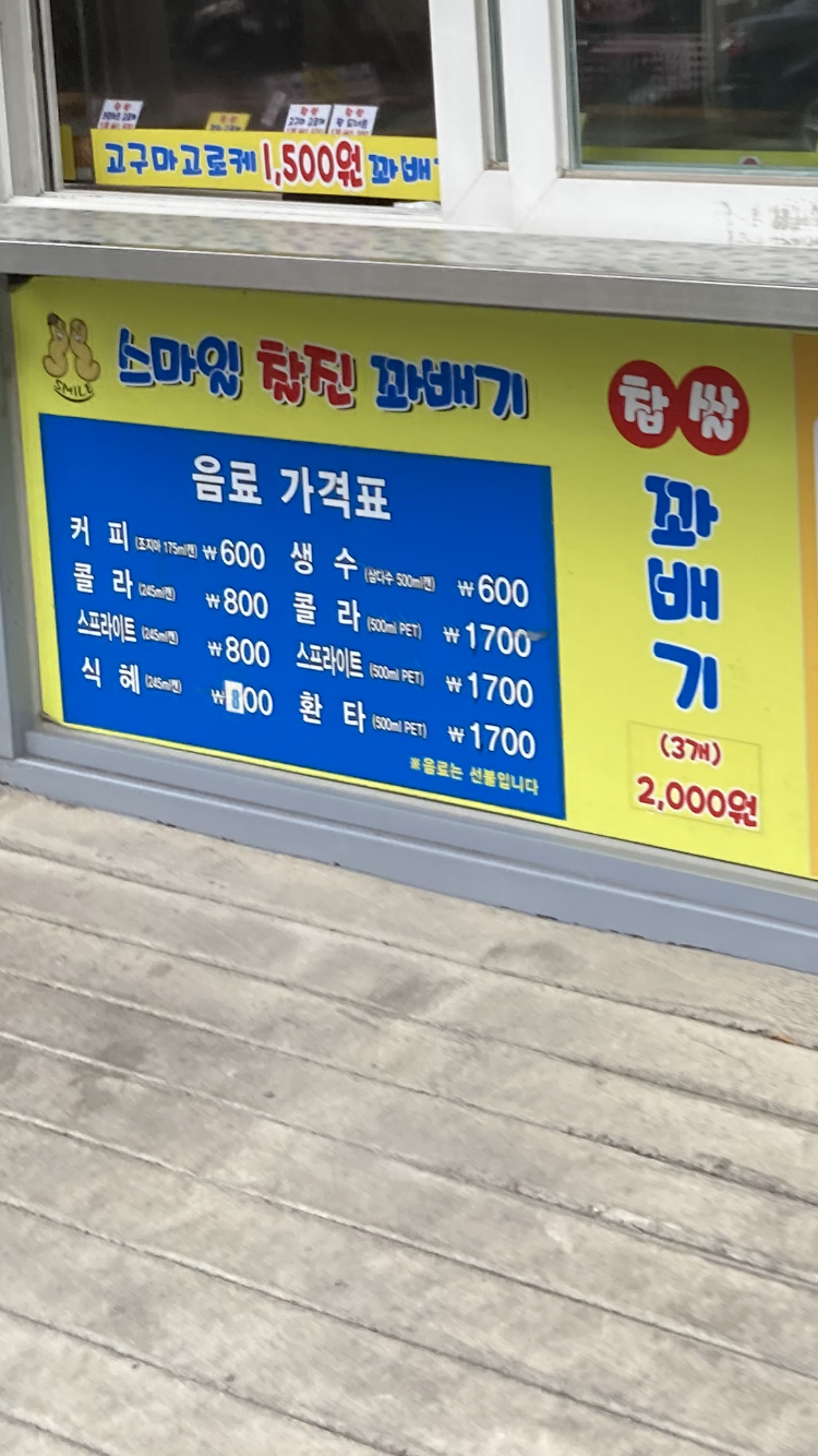 스마일명품찹쌀꽈배기 광장점