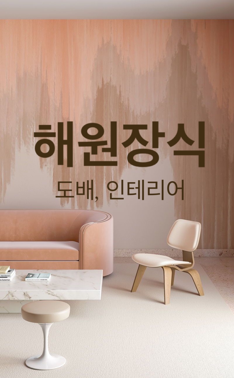 해원장식