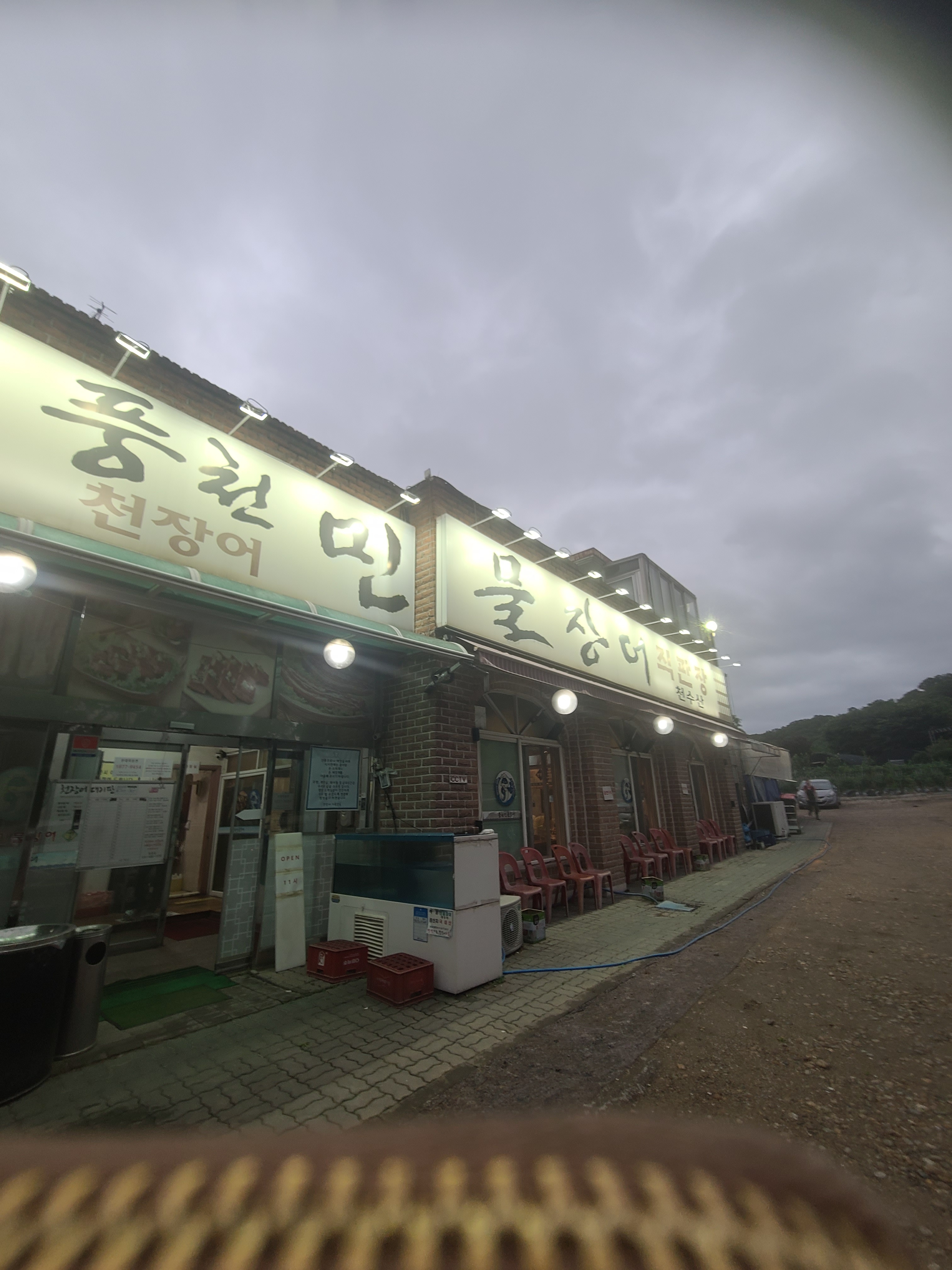 천장어 작동점