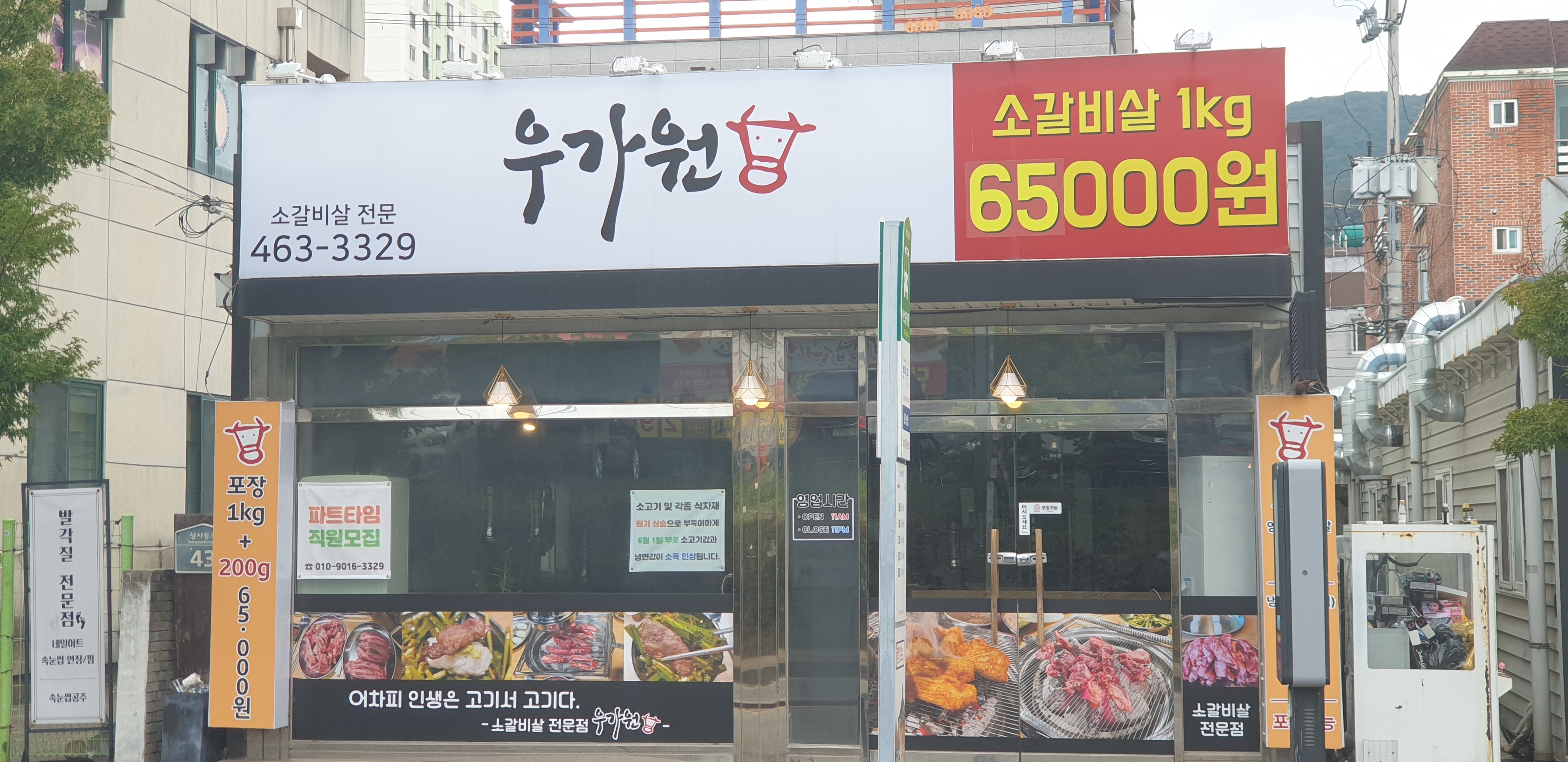 소갈비잘하는 맛집 추천합니다 경북 구미시에서 우수업체 소갈비전문점 방문해 보세요 우가원