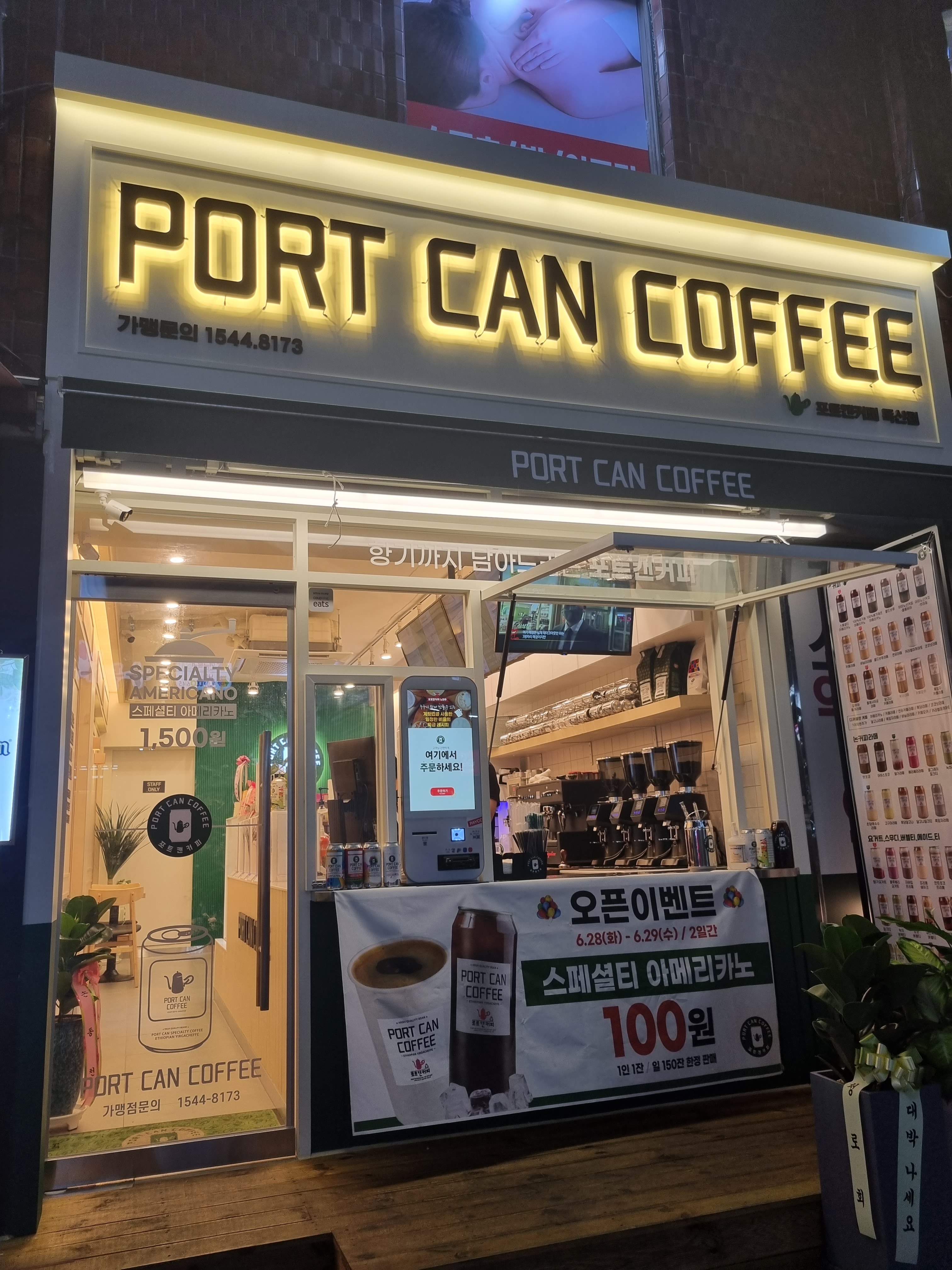 포트캔커피 독산점