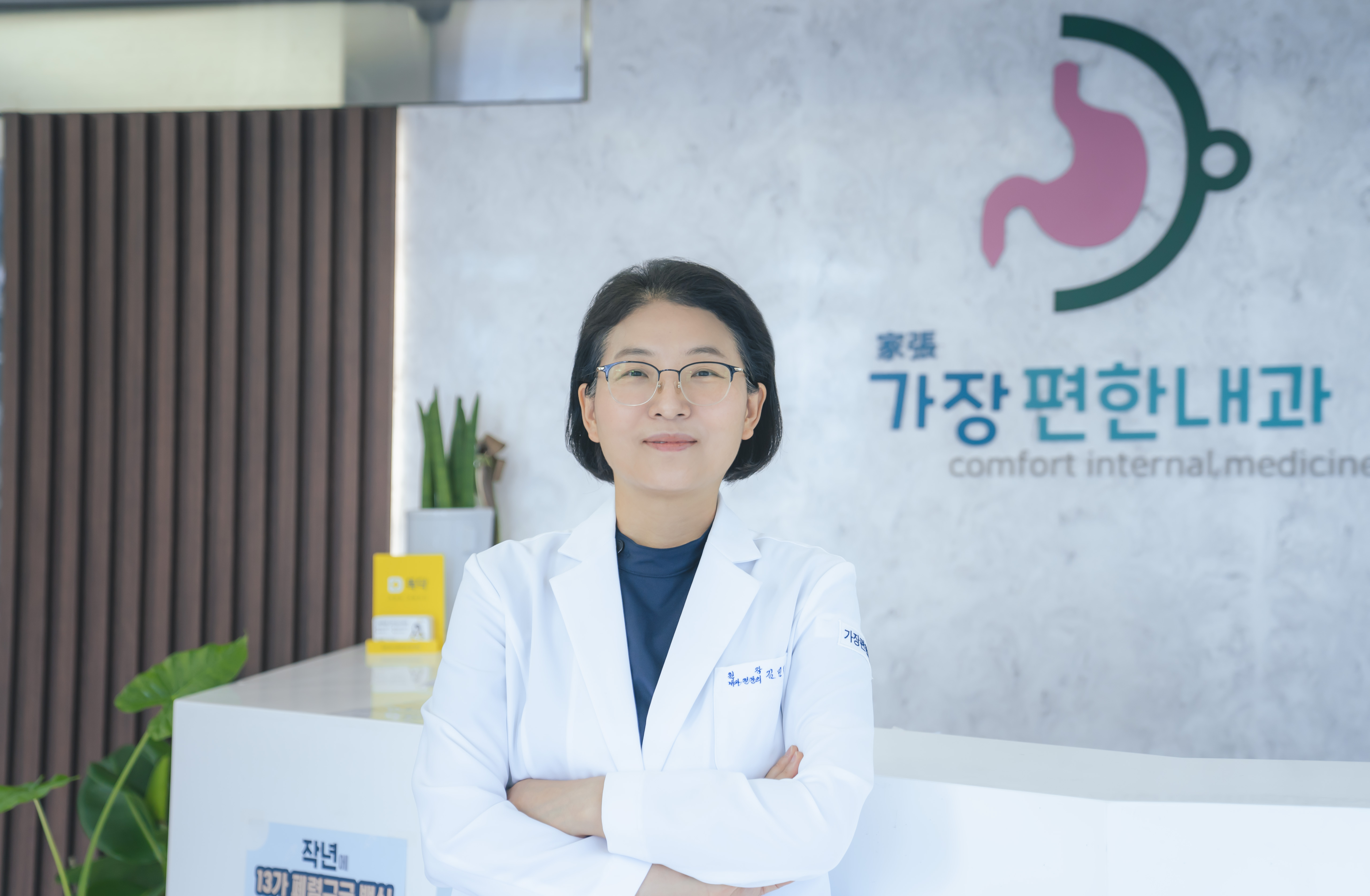가장편한내과의원