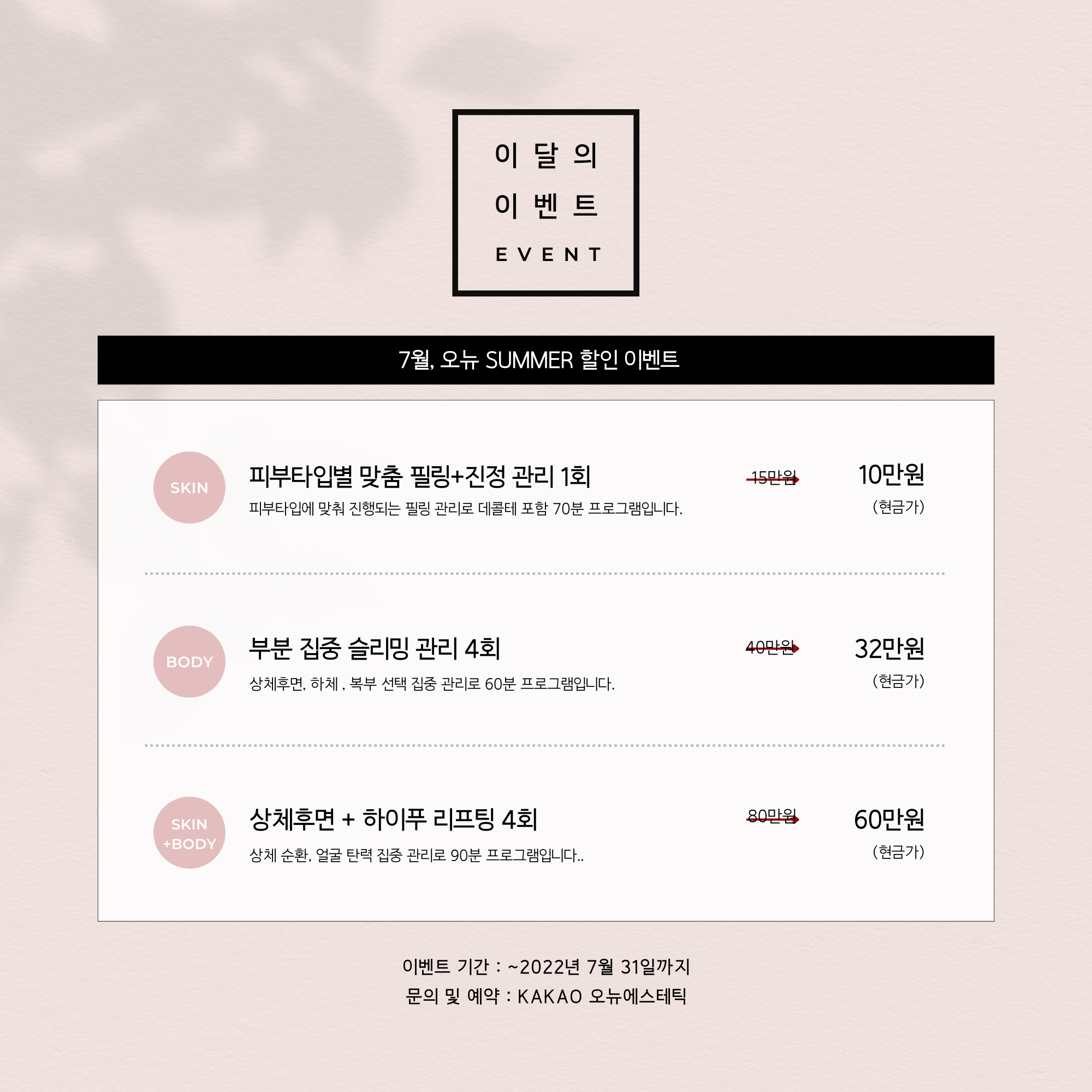 오뉴에스테틱 이미지