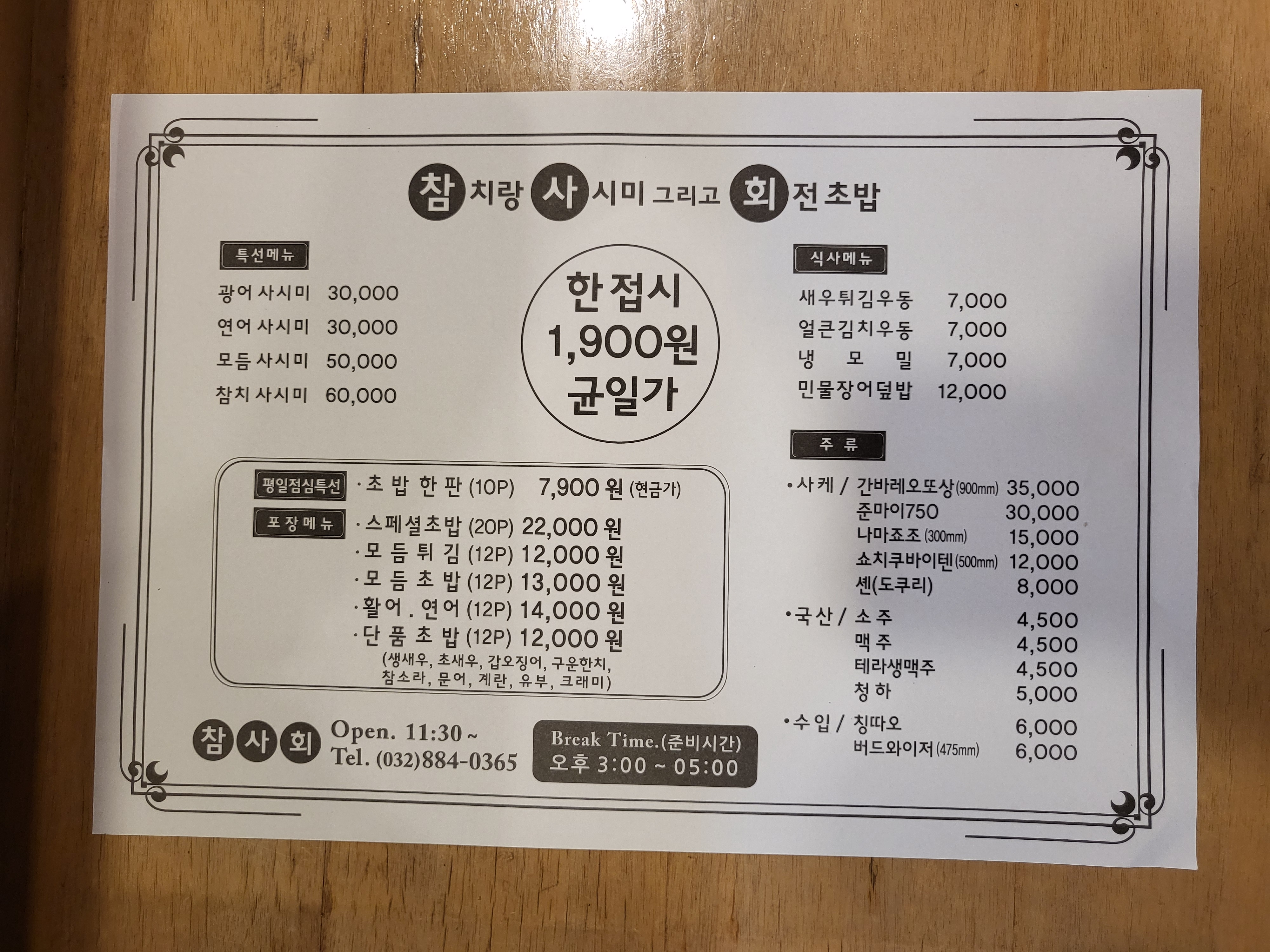 참치랑사시미그리고회전초밥