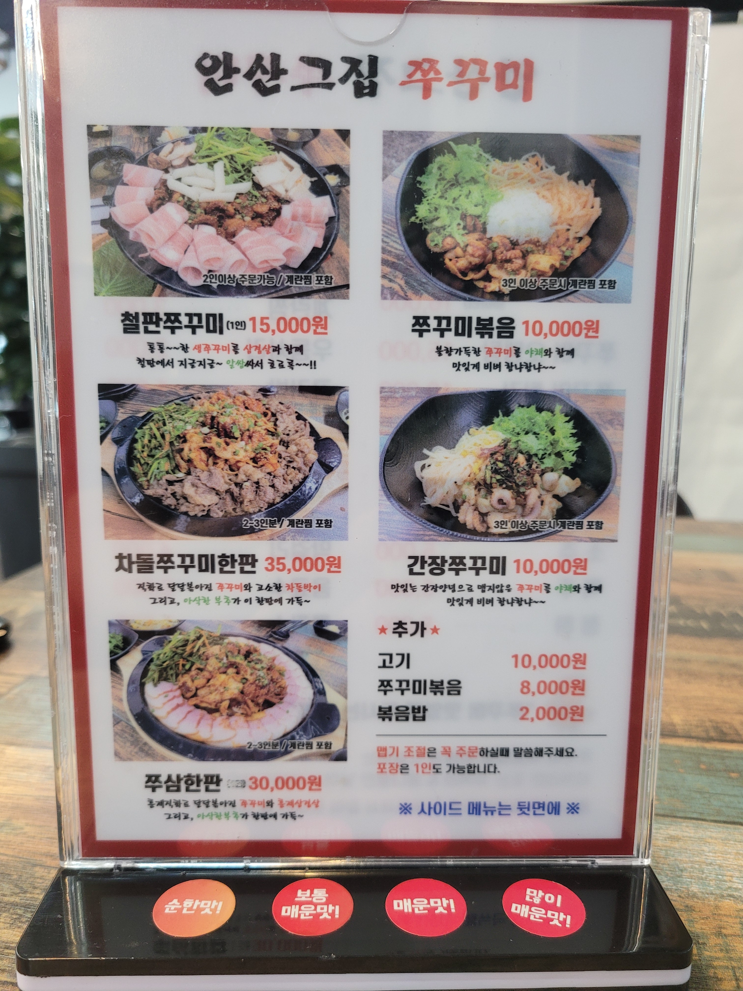안산그집쭈꾸미