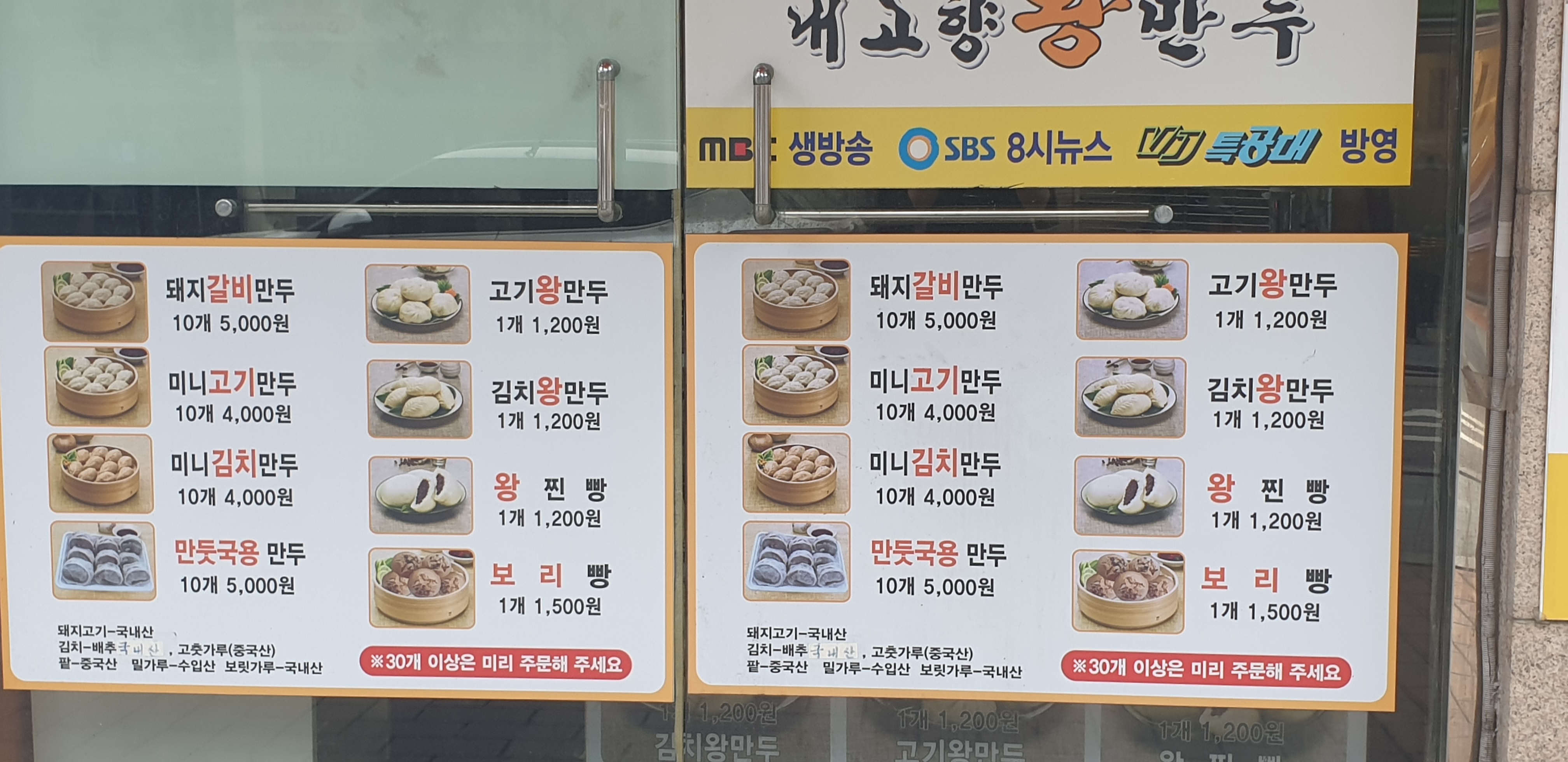 내고향왕만두 월곡점