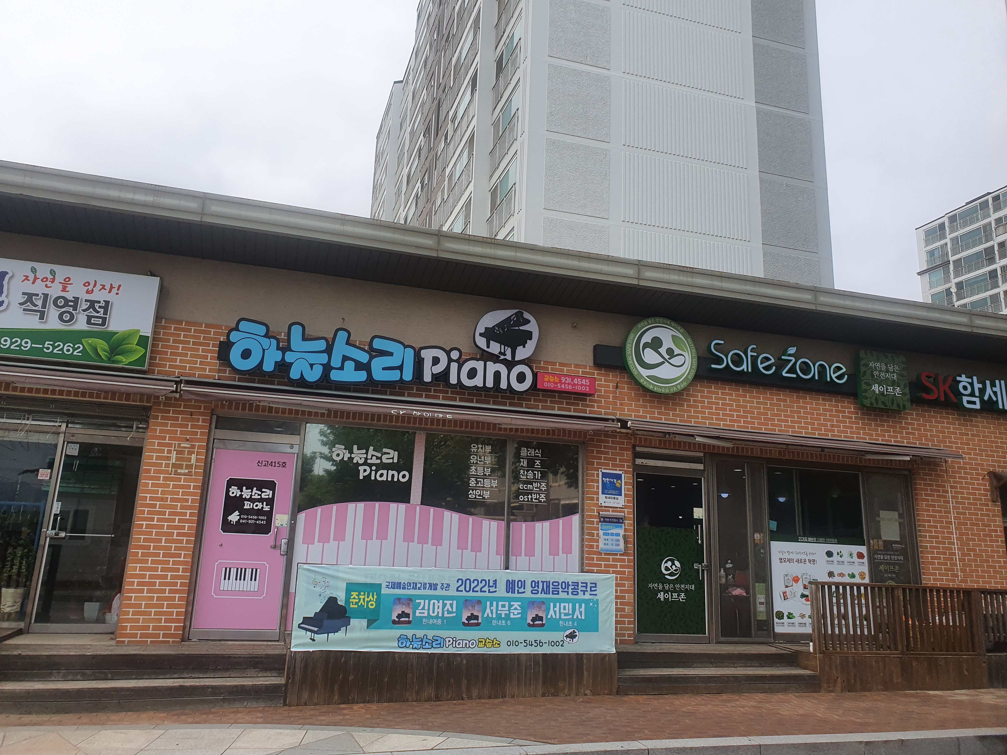 하늘소리피아노 교습소