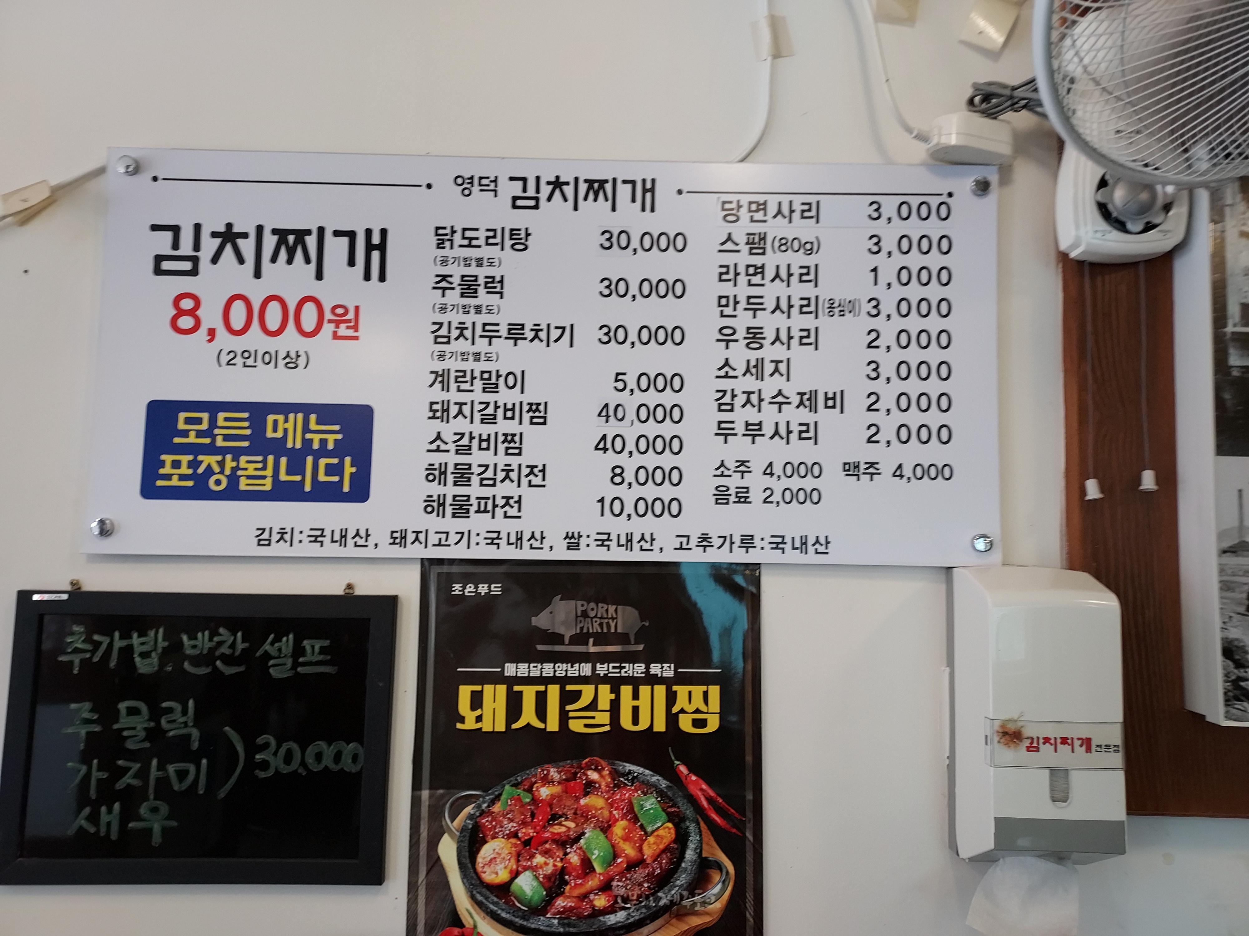 영덕김치찌개