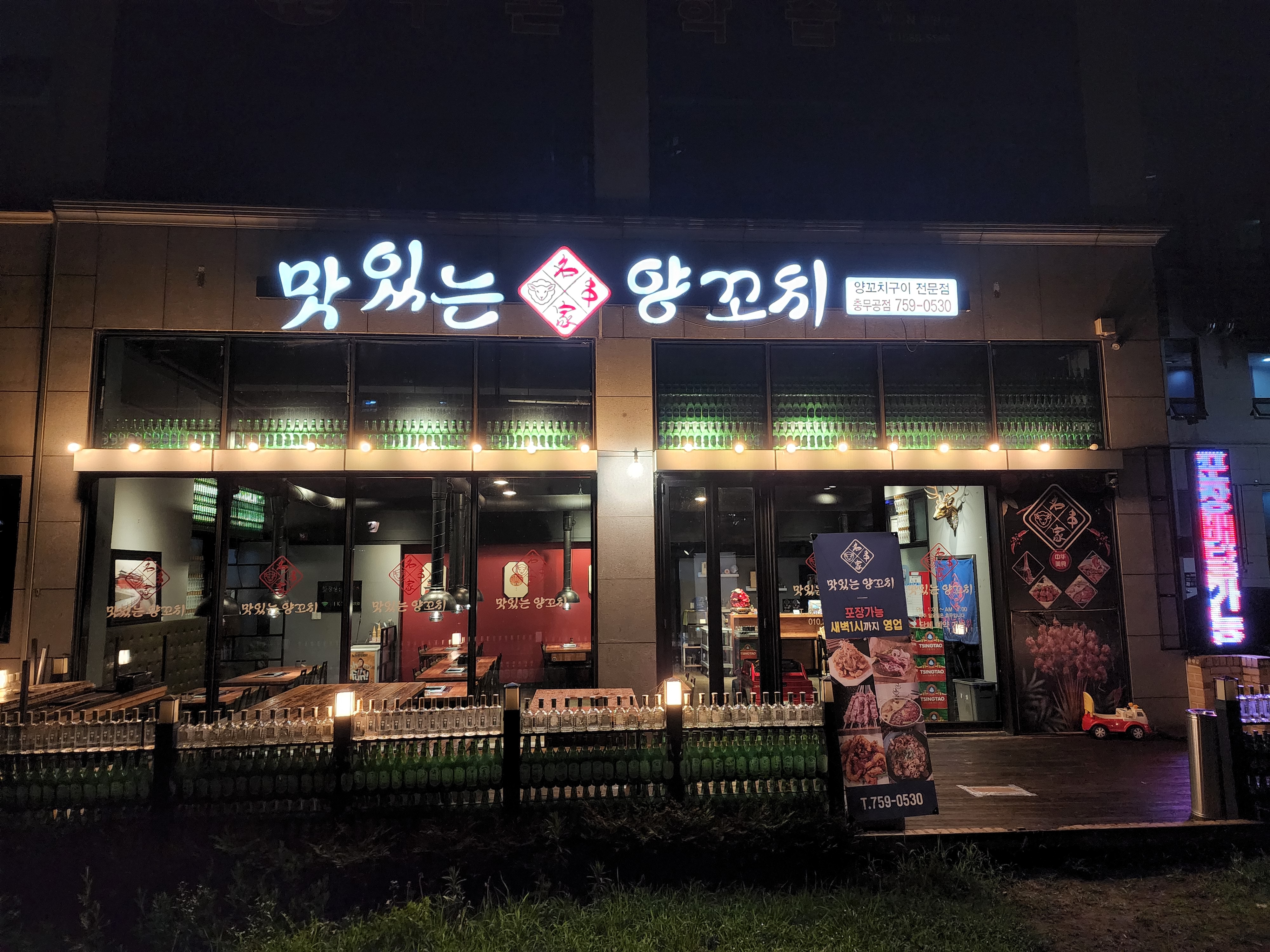 맛있는양꼬치
