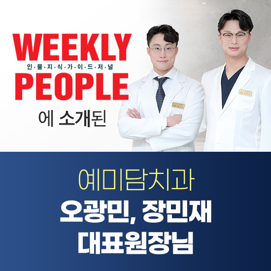 예미담치과의원