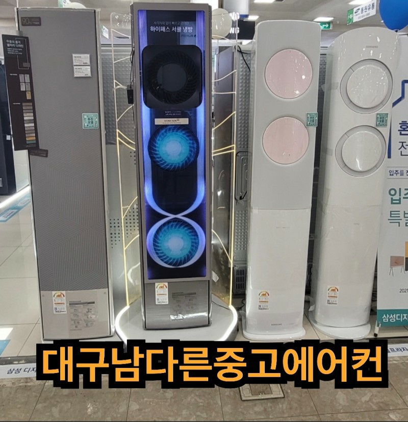 남다른중고에어컨