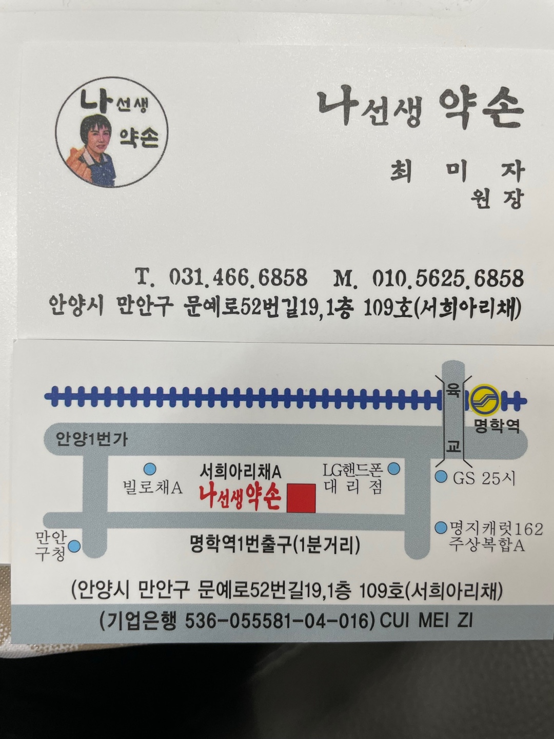 나선생약손 photo 6