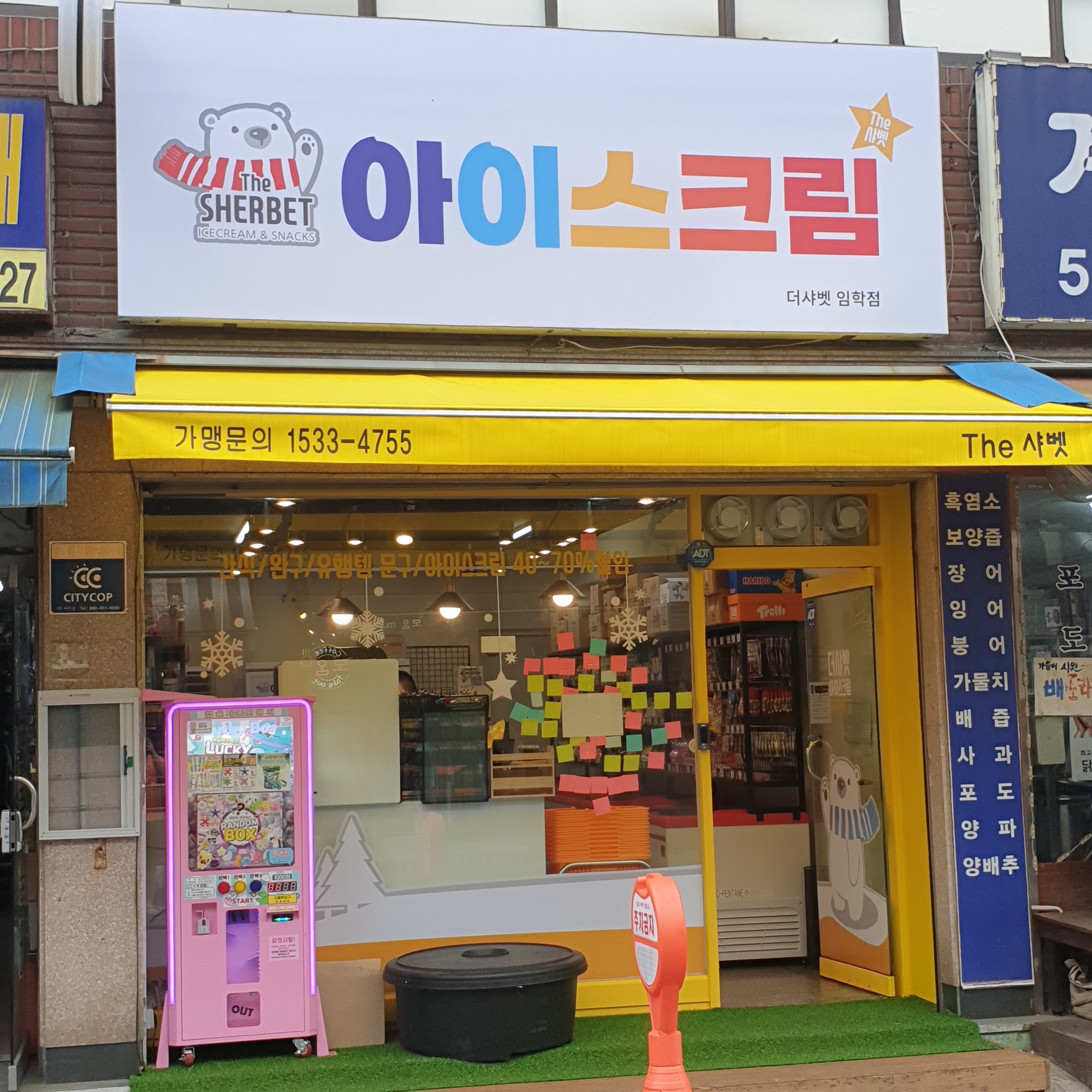 더샤벳아이스크림 임학점