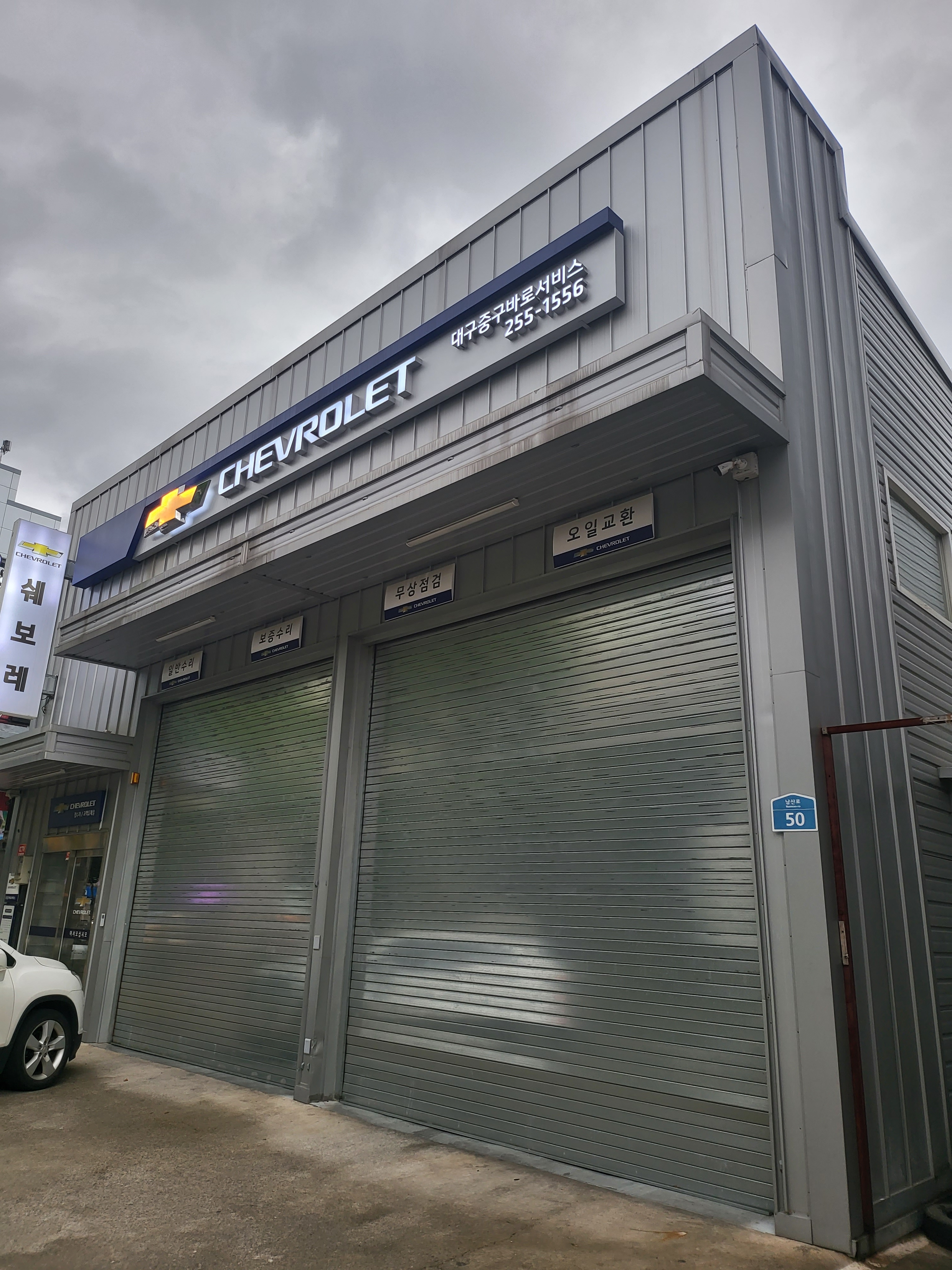 한국지엠 대구중구바로서비스